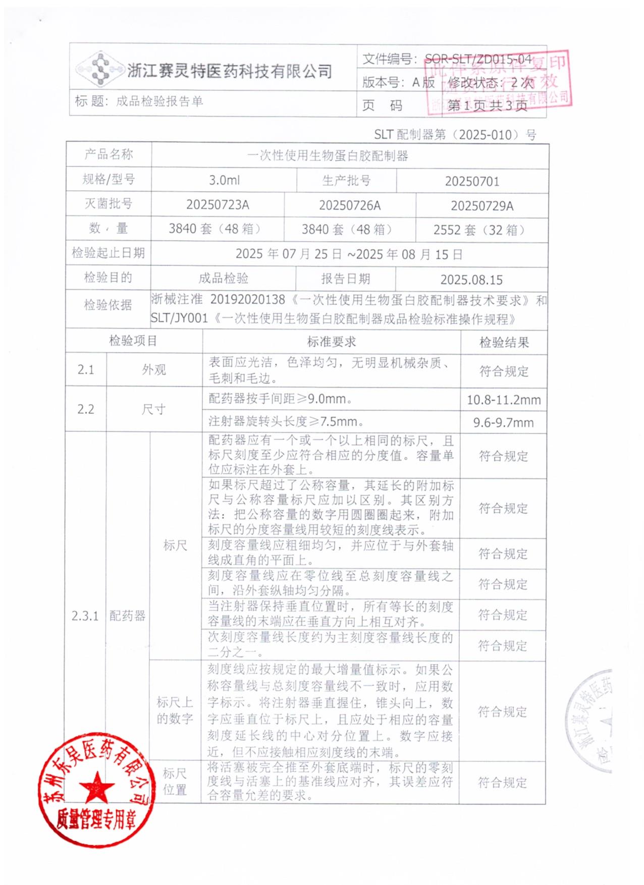 202509017猪源纤维蛋白粘合剂6