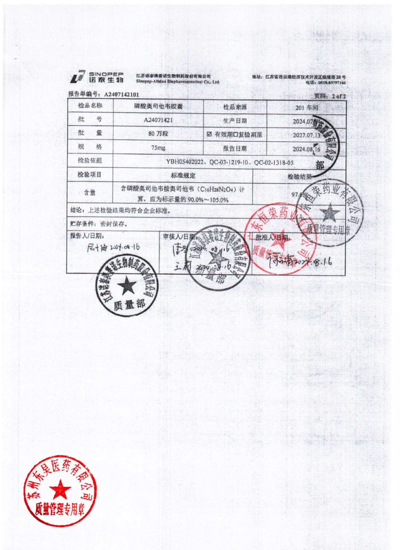 A24071421磷酸奥司他韦胶囊2