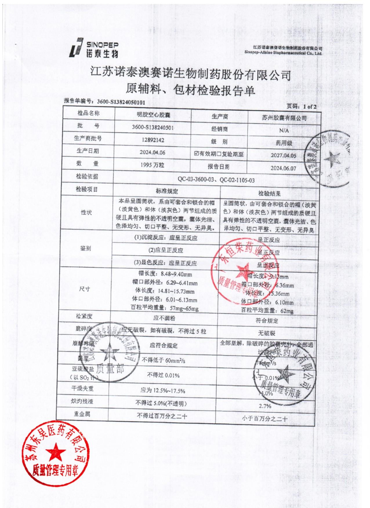 A24071421磷酸奥司他韦胶囊3