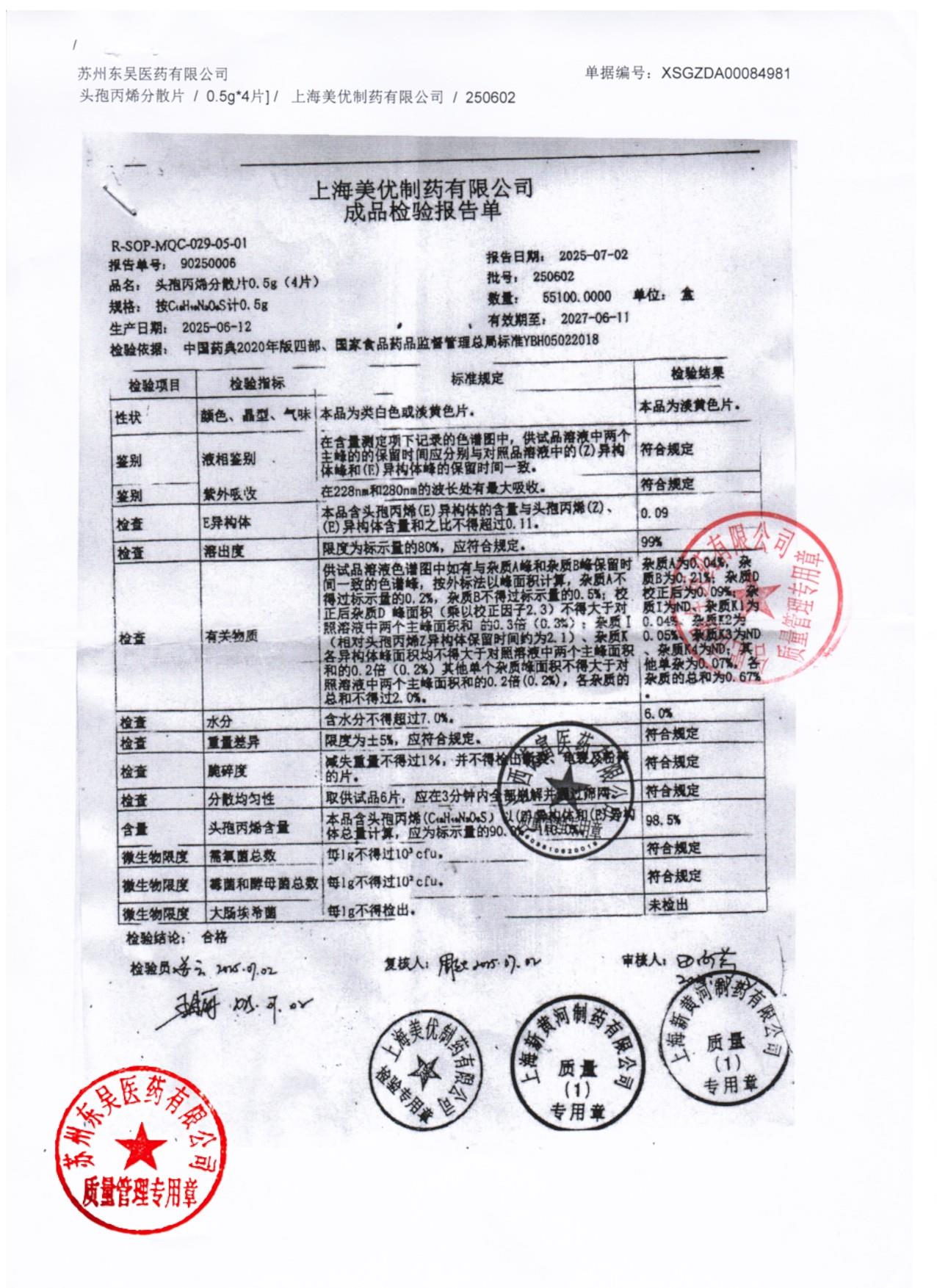 250602头孢丙烯分散片