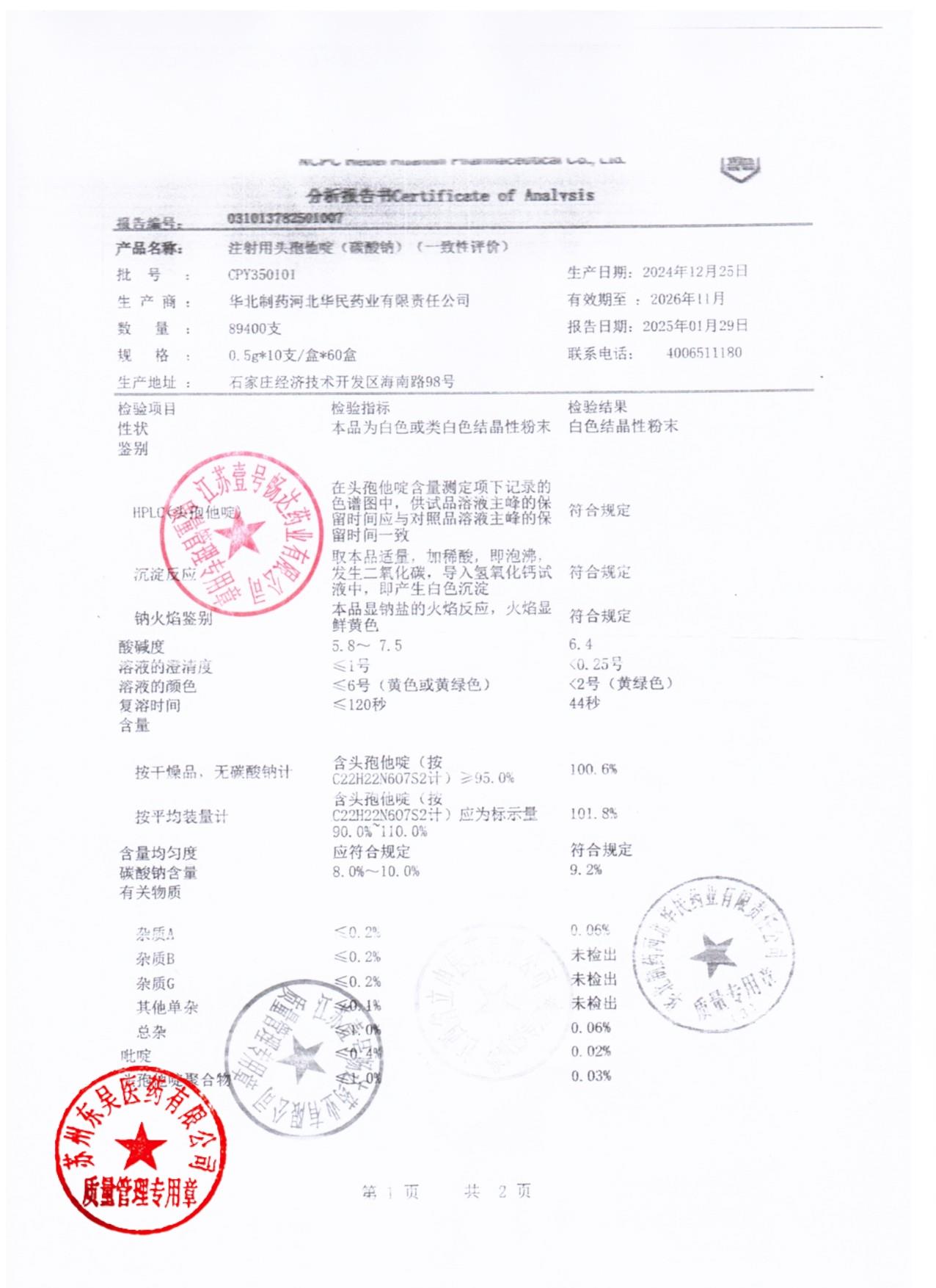 CPY350101注射用头孢他啶1