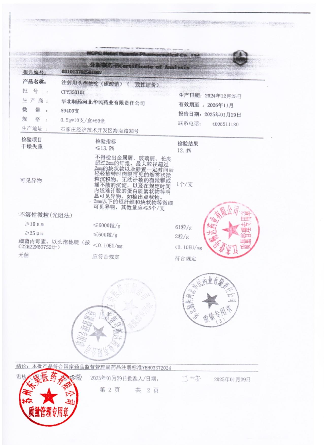 CPY350101注射用头孢他啶2