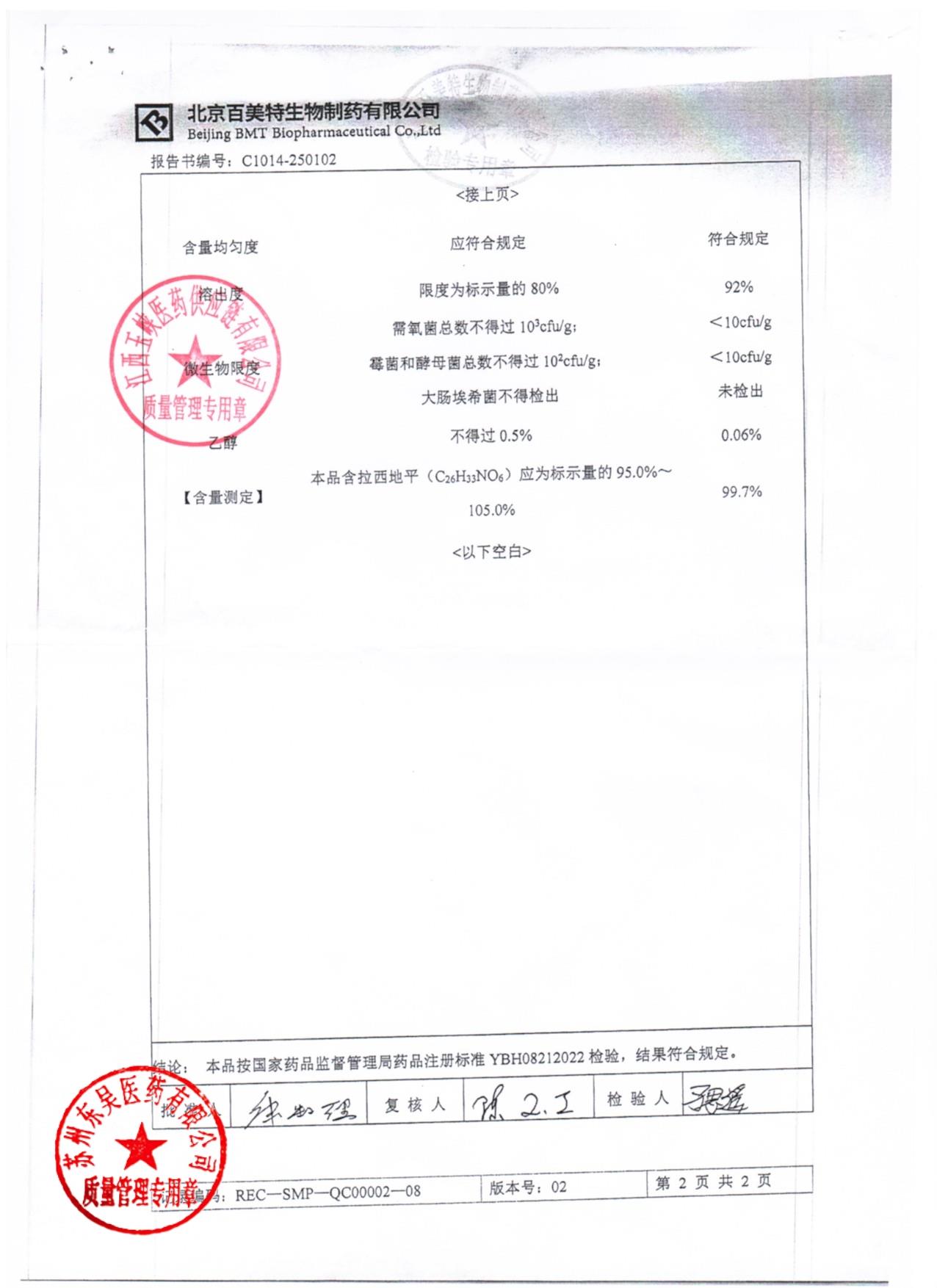 241204拉西地平片2