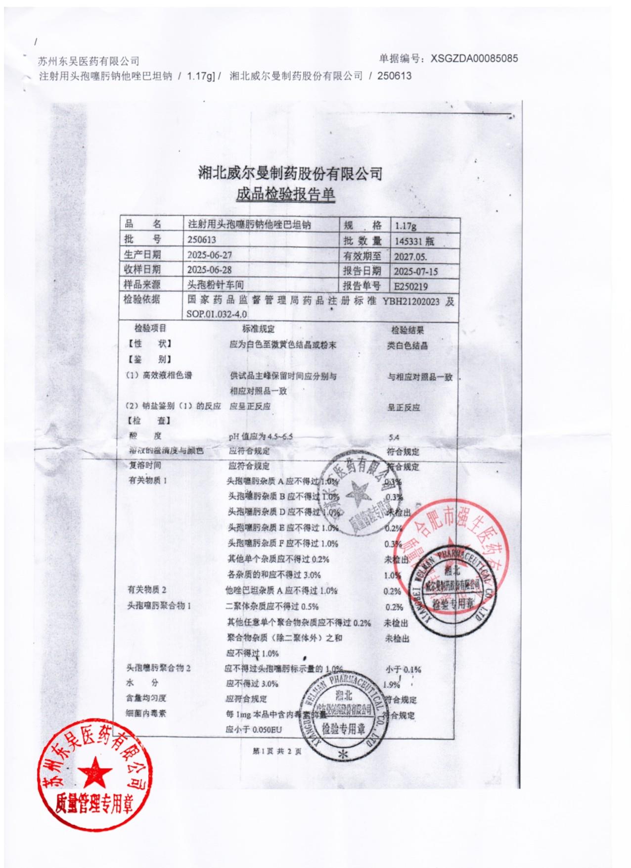 250613注射用头孢噻肟钠他唑巴坦钠1