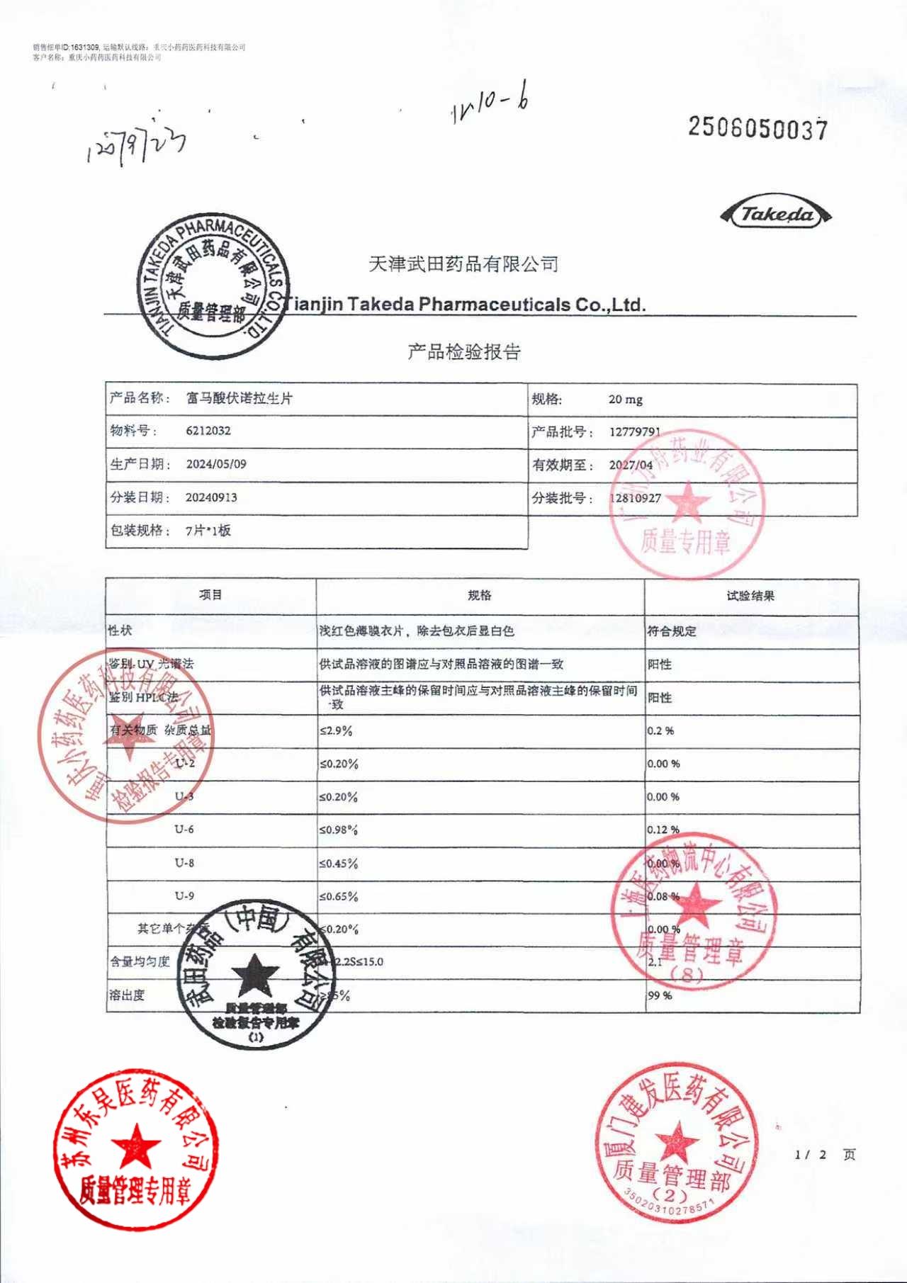 12779791富马酸伏诺拉生片3