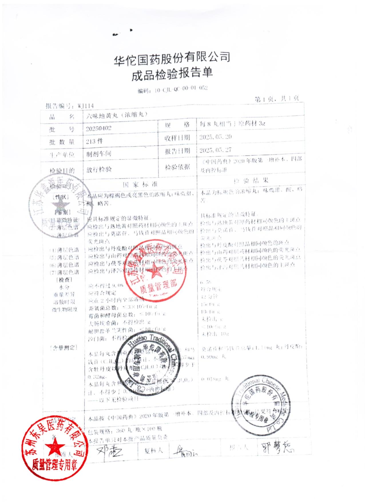 20250402六味地黄丸