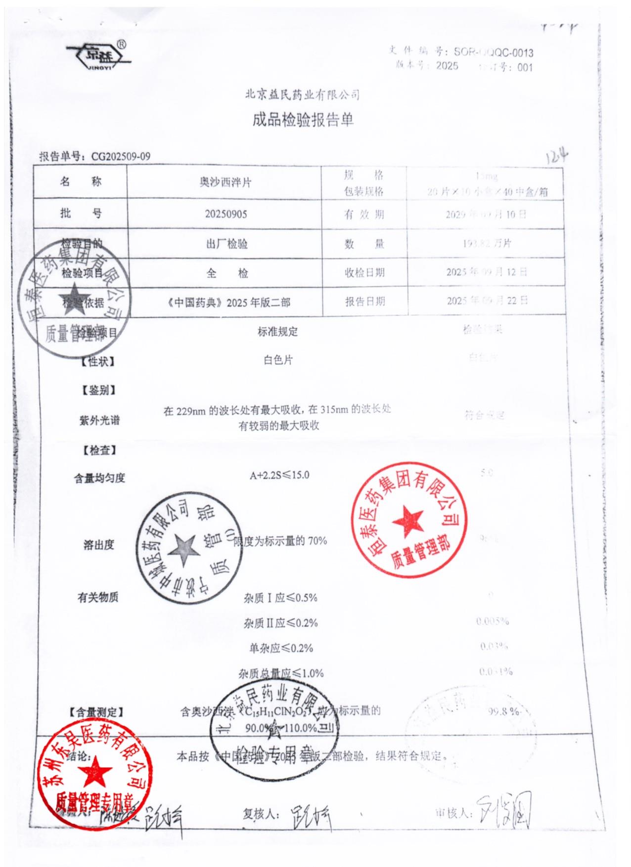 20250905奥沙西泮片