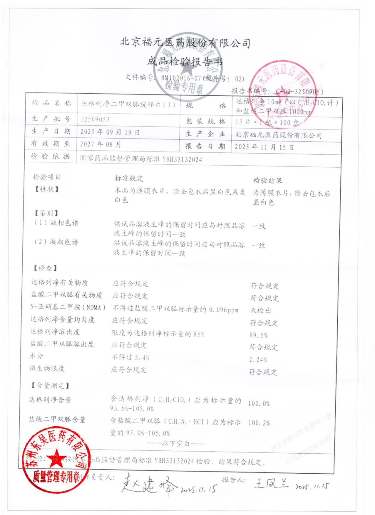 32509053达格列净二甲双胍缓释片