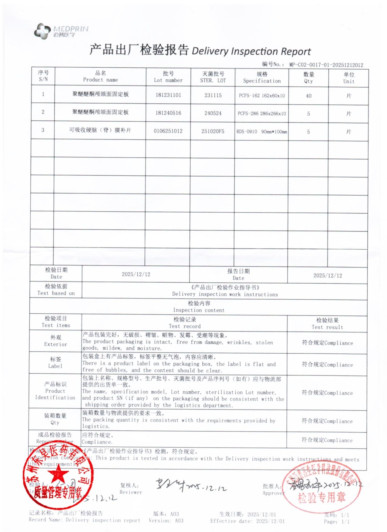 181231101,181240516,0106251012聚醚醚酮颅颌面固定板，可吸收硬脑膜补片