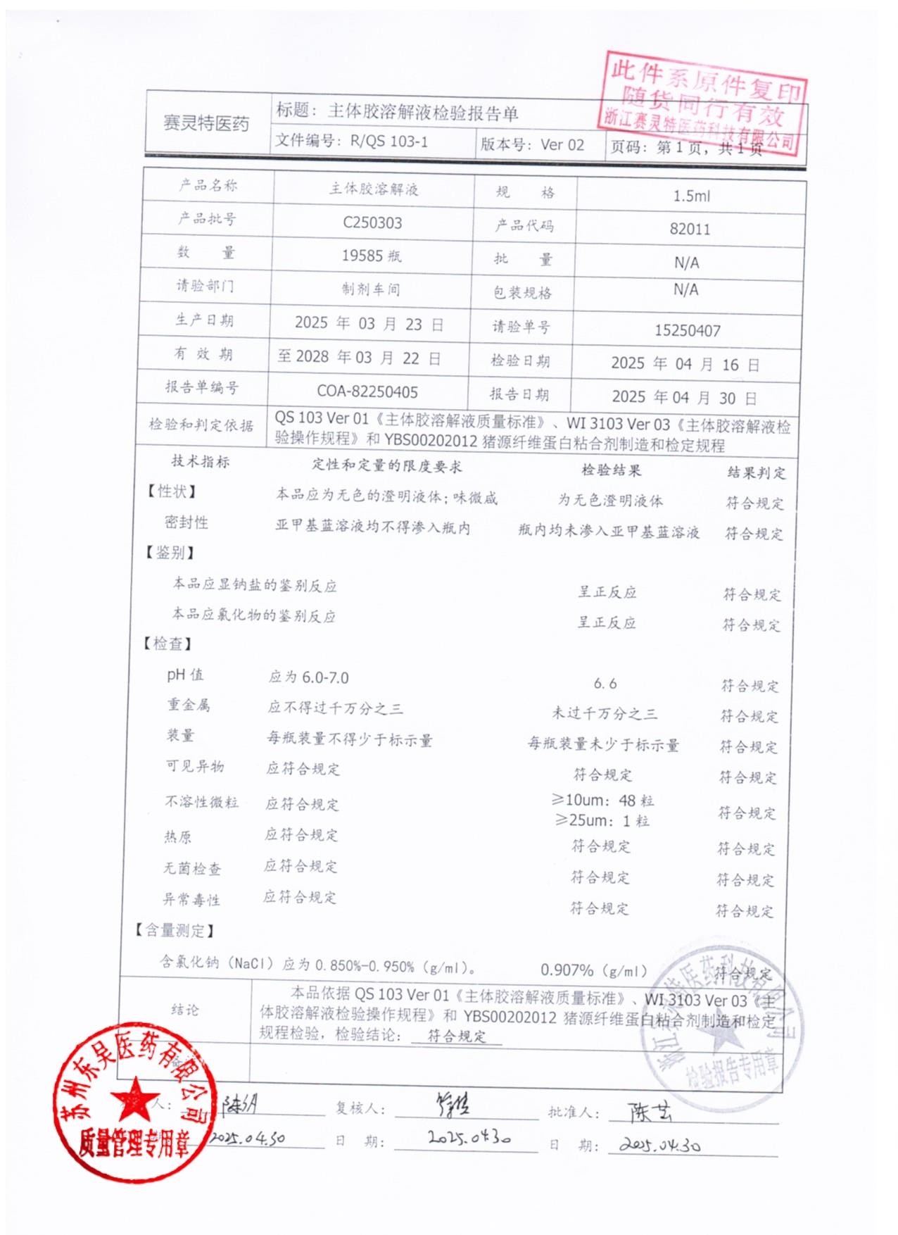 202511022猪源纤维蛋白粘合剂4