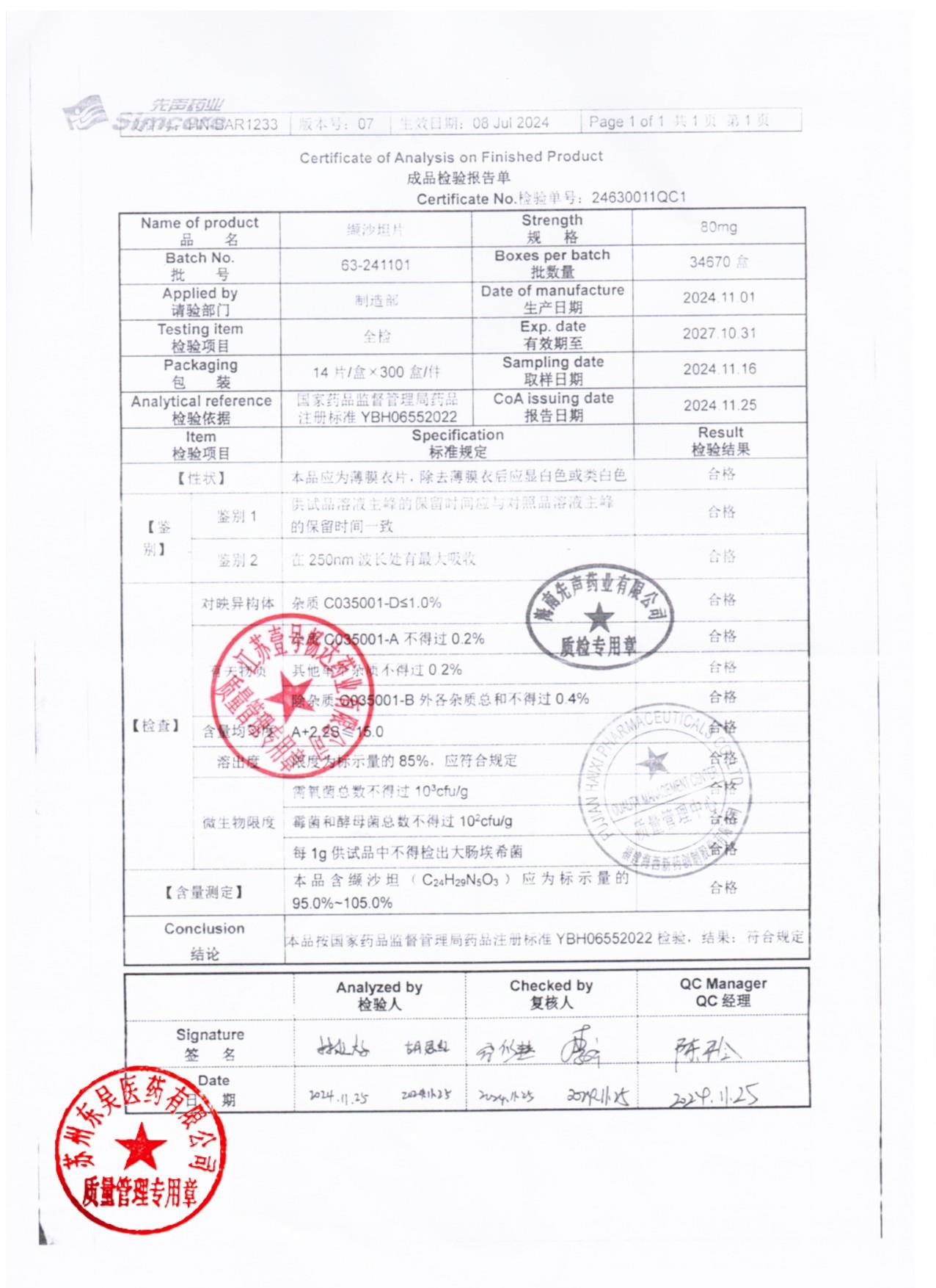 63-241101缬沙坦片