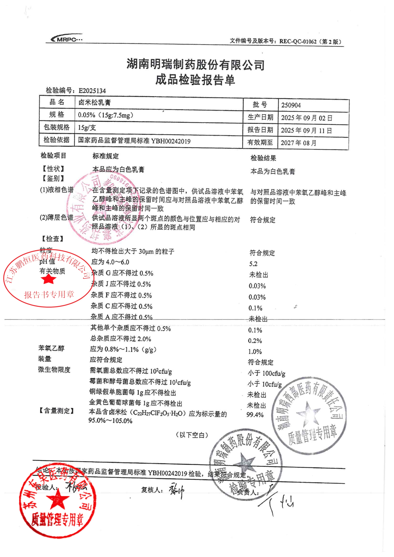 250904卤米松乳膏