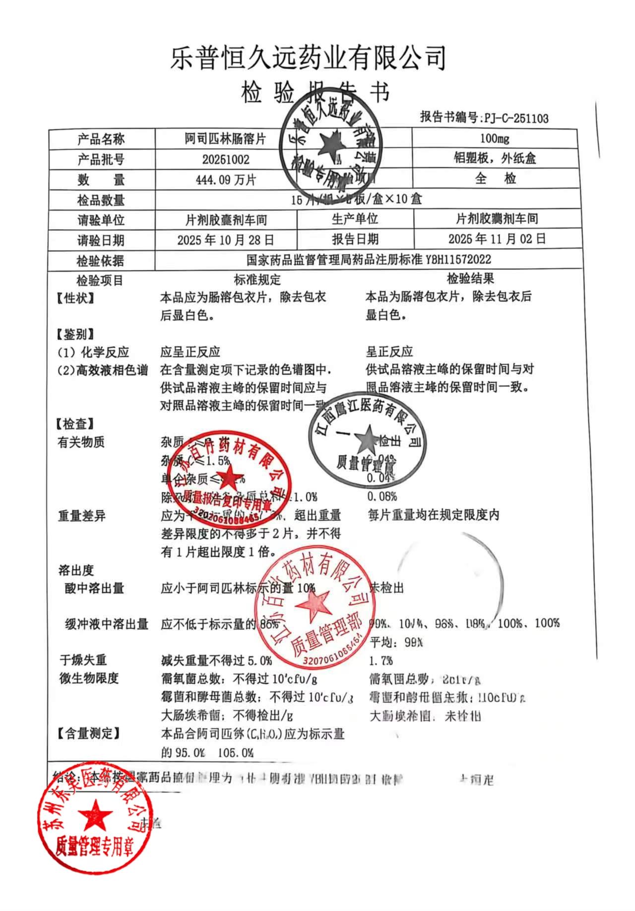 20251002阿司匹林肠溶片