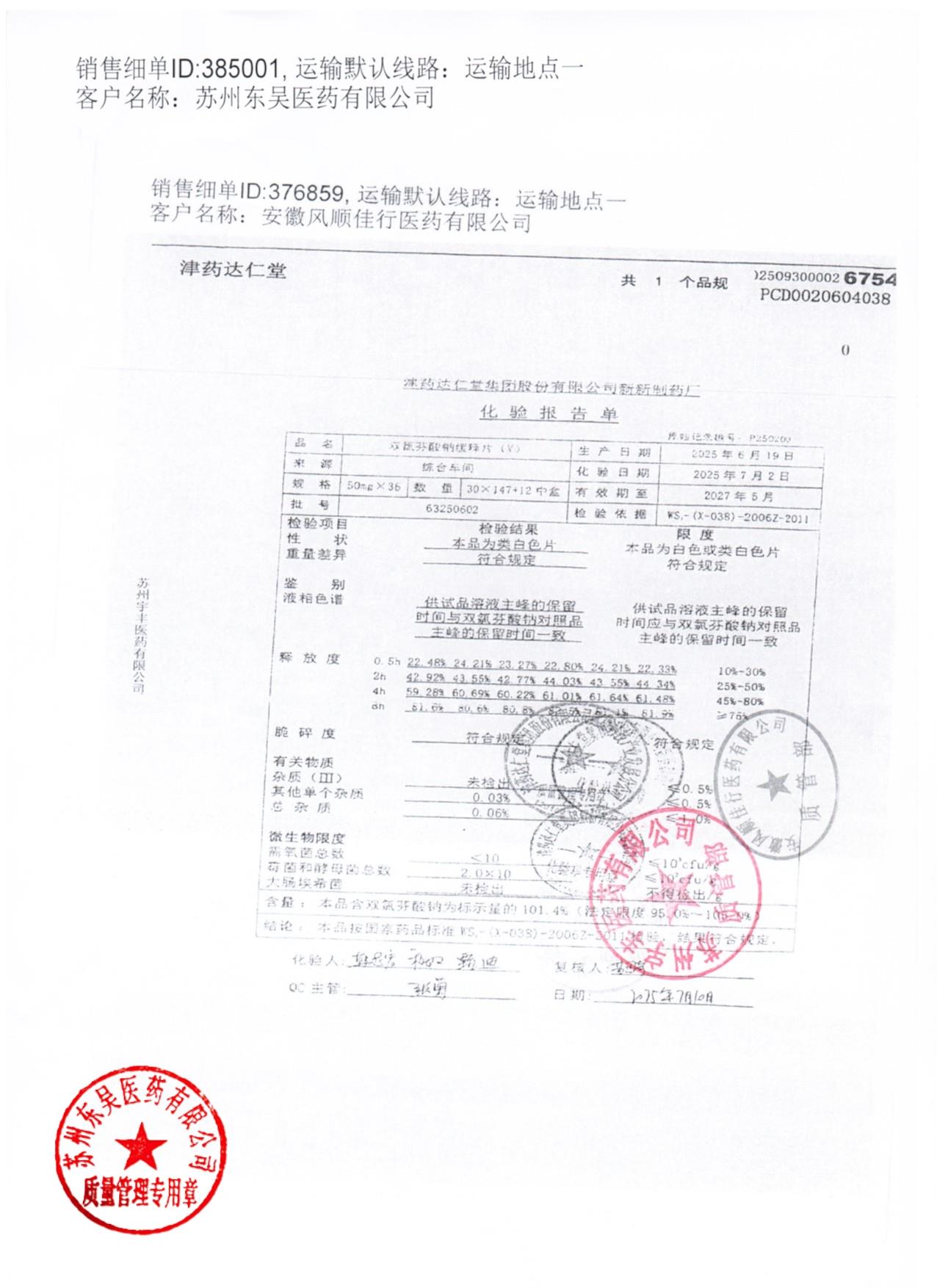 63250602双氯芬酸钠缓释片