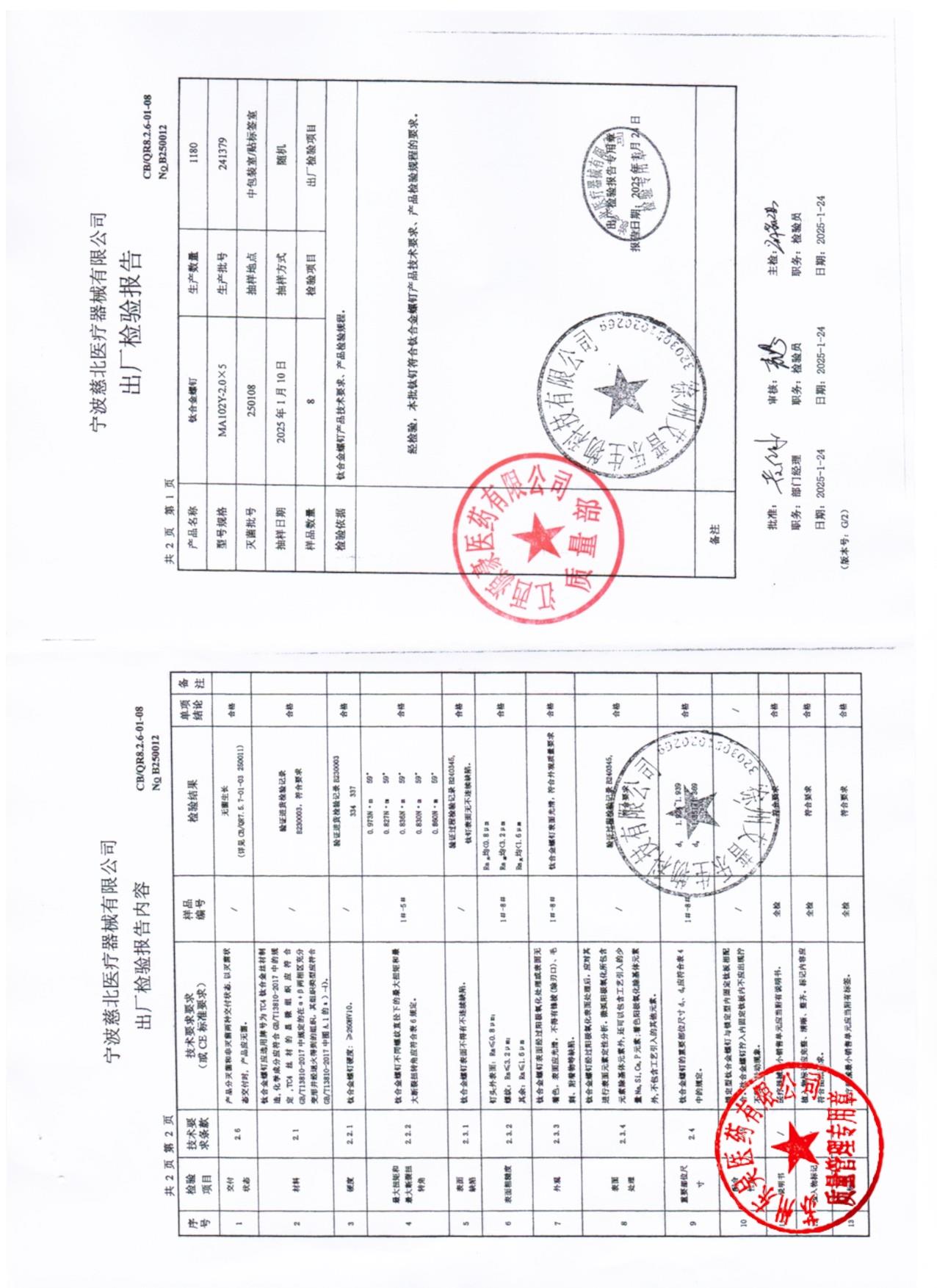 241379钛合金螺钉