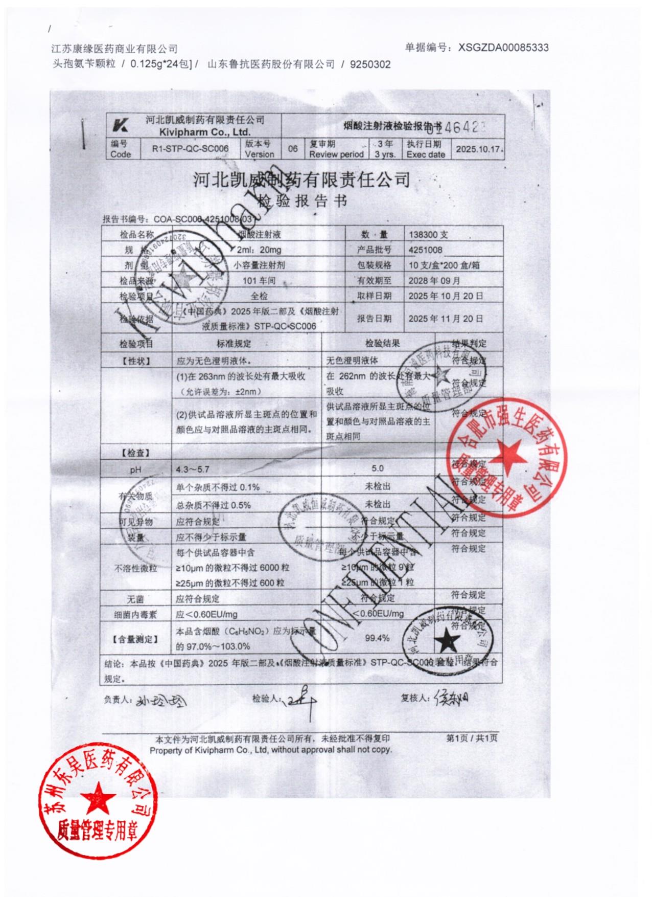 4251008烟酸注射液