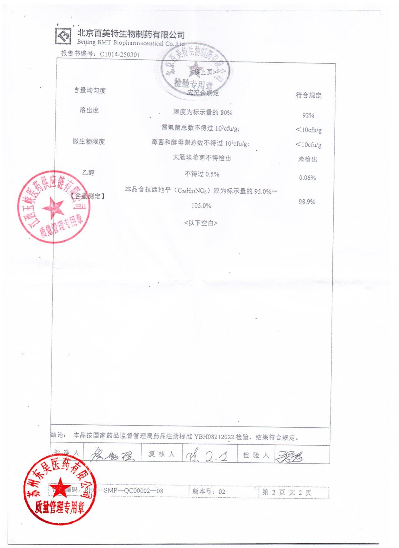 241205拉西地平片2