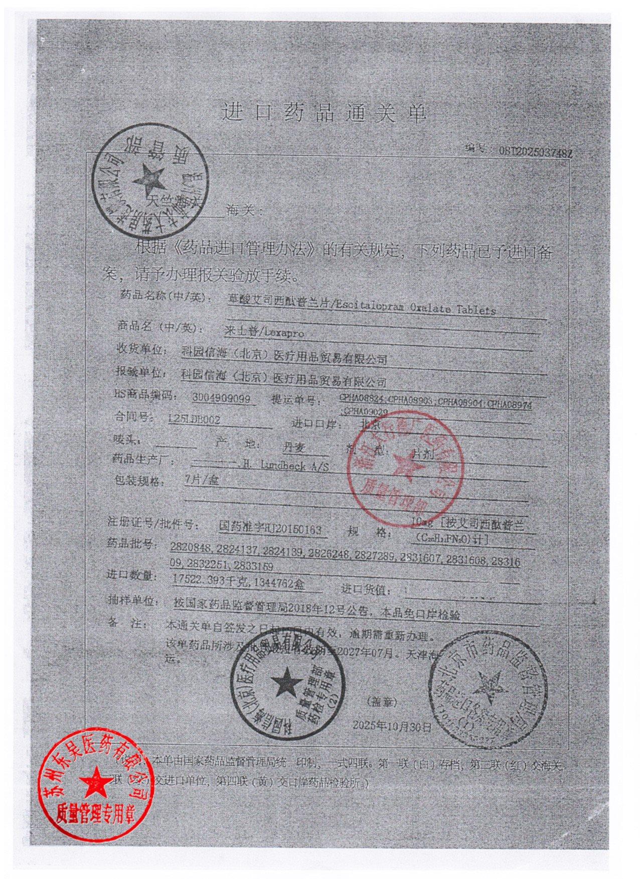 2820848草酸艾司西酞普兰片1