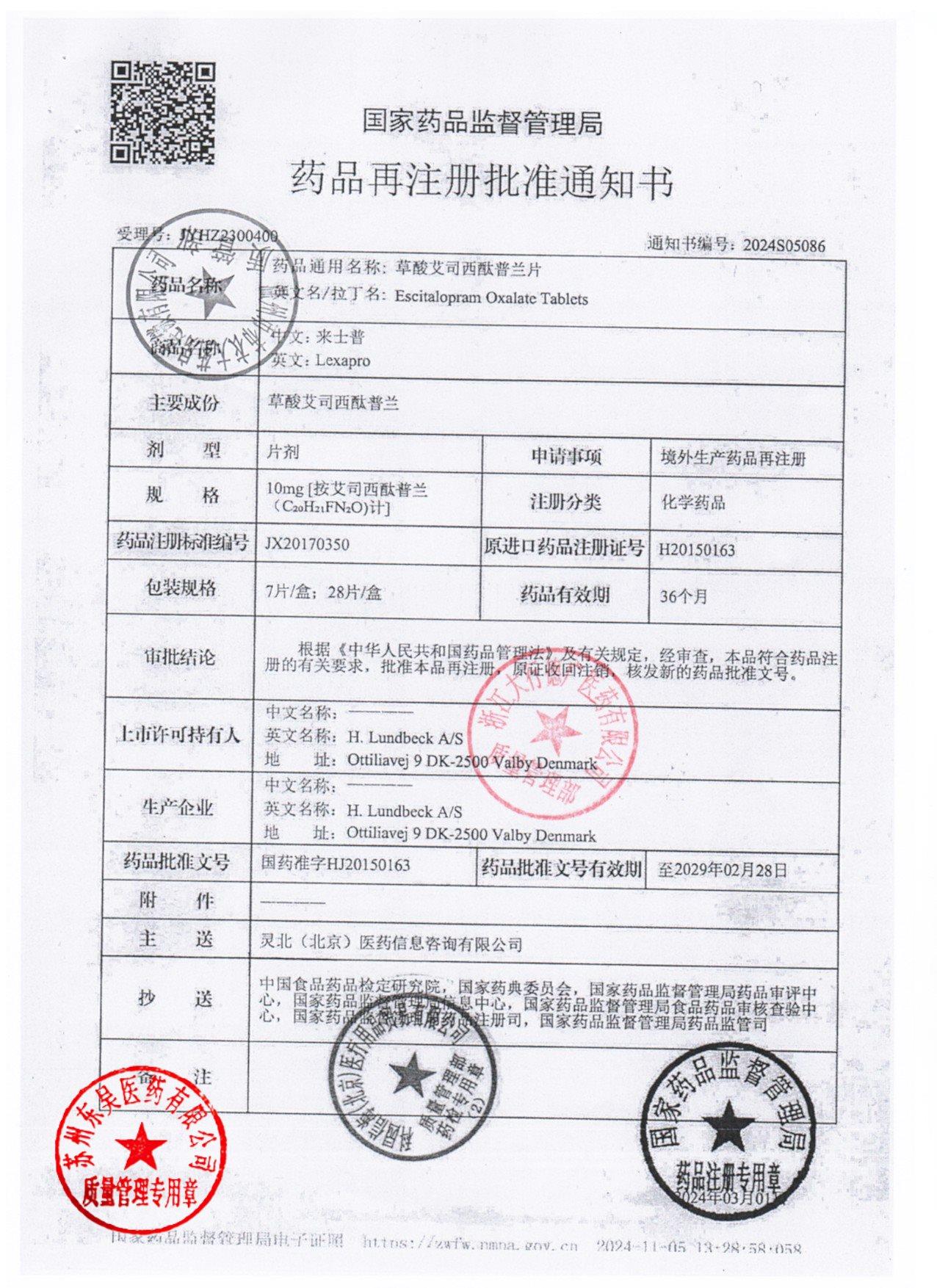 2820848草酸艾司西酞普兰片5