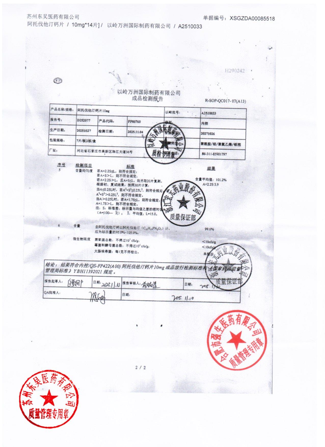 A2510033阿托伐他汀钙片2