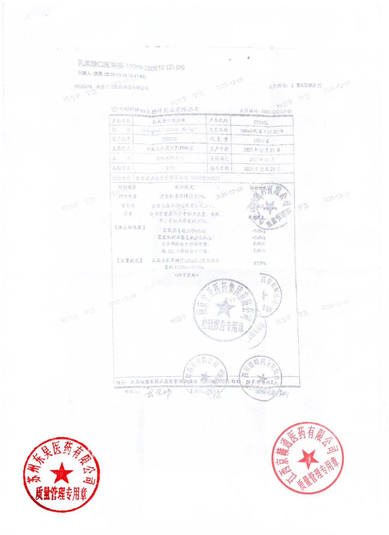 250810乳果糖口服溶液1