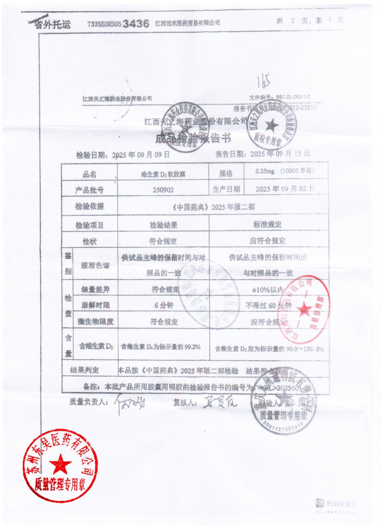 250902维生素D2软胶囊1