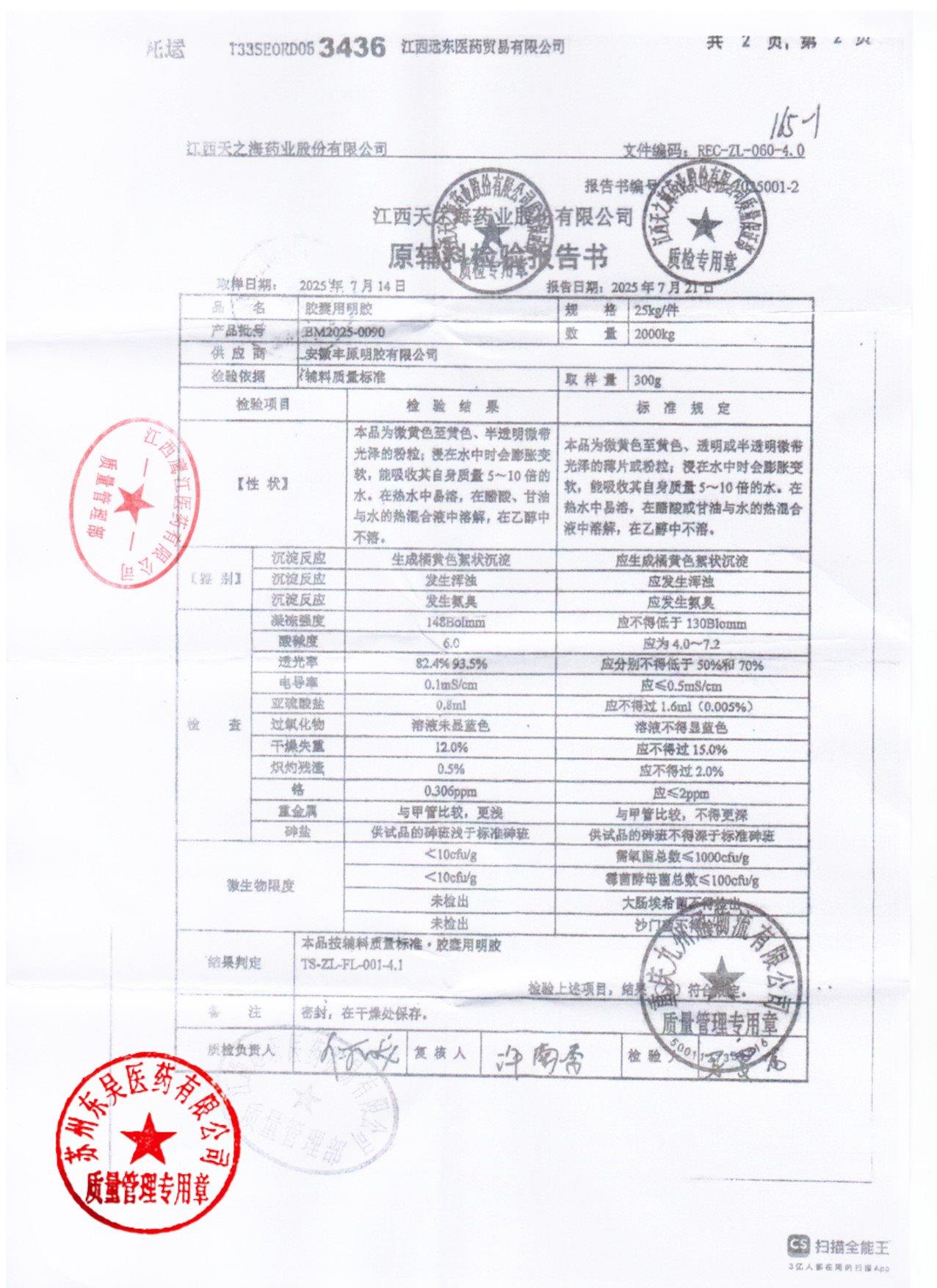 250902维生素D2软胶囊2