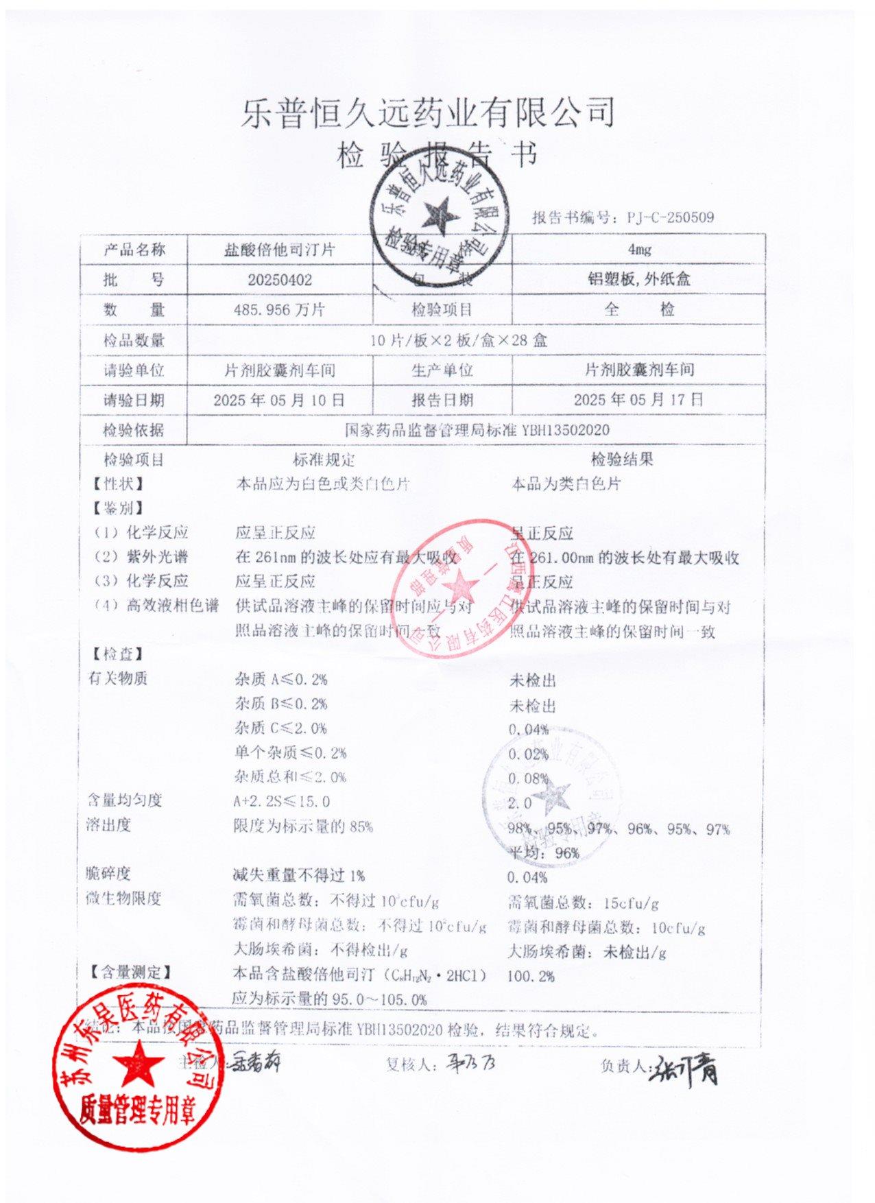 20250402盐酸倍他司汀片