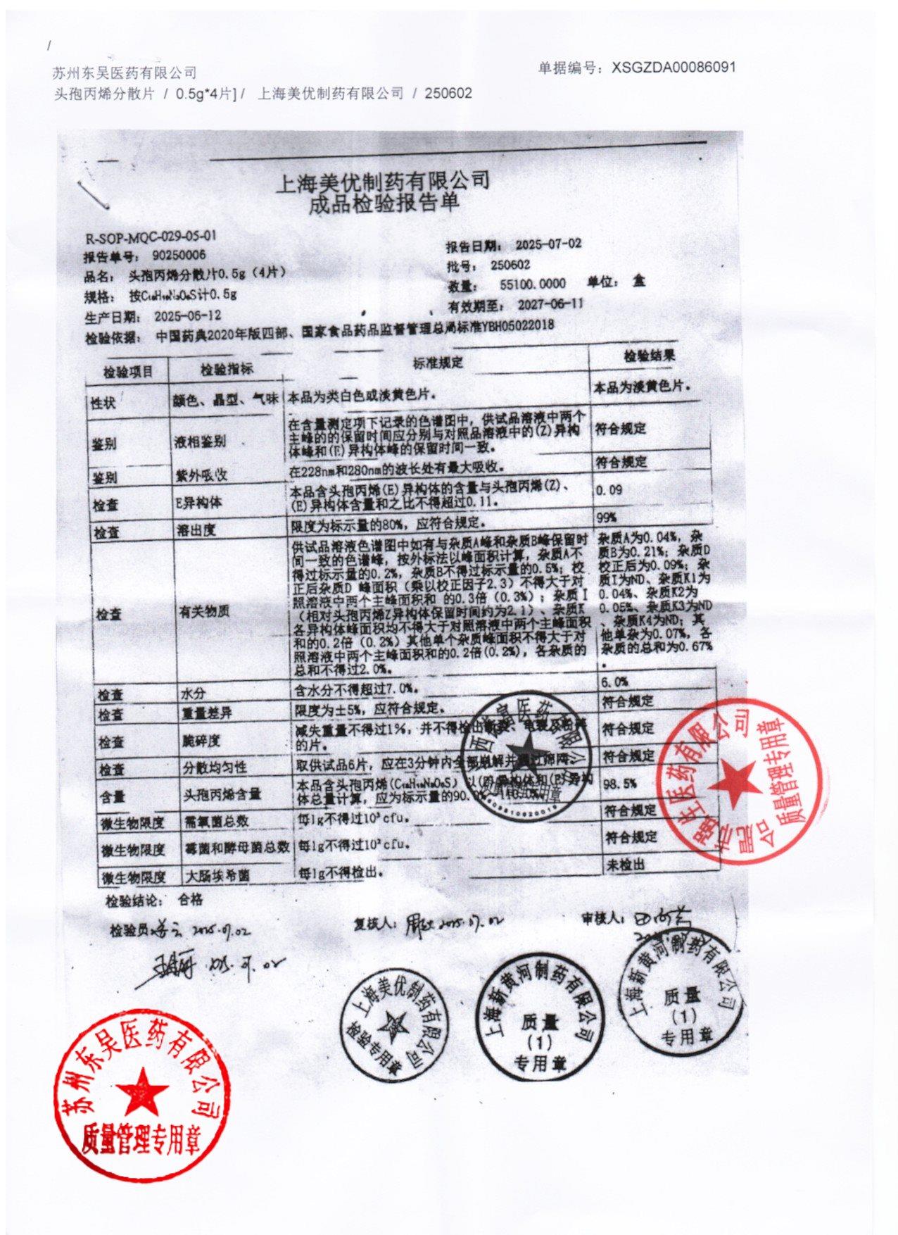 250602头孢丙烯分散片