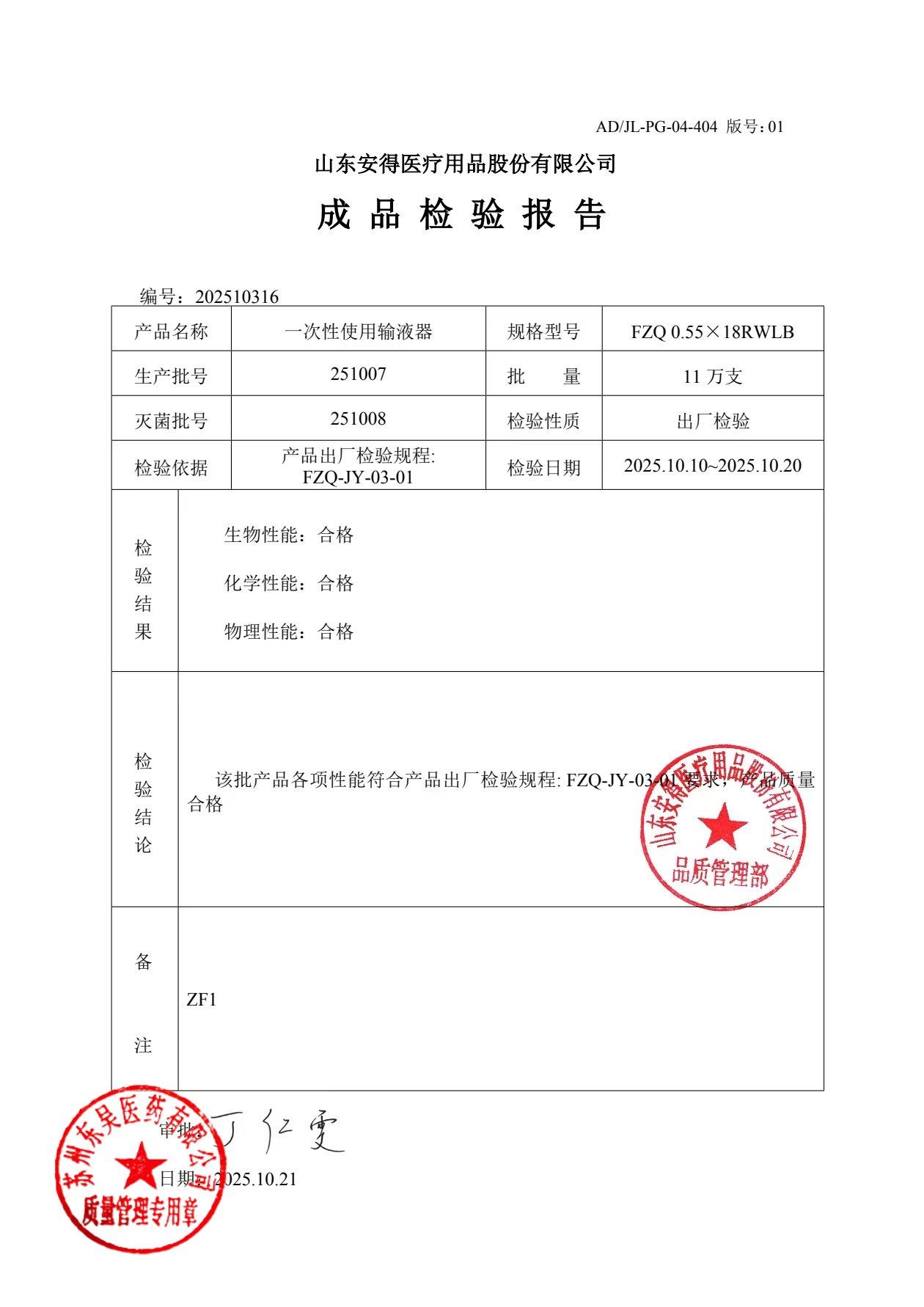 251007一次性使用输液器