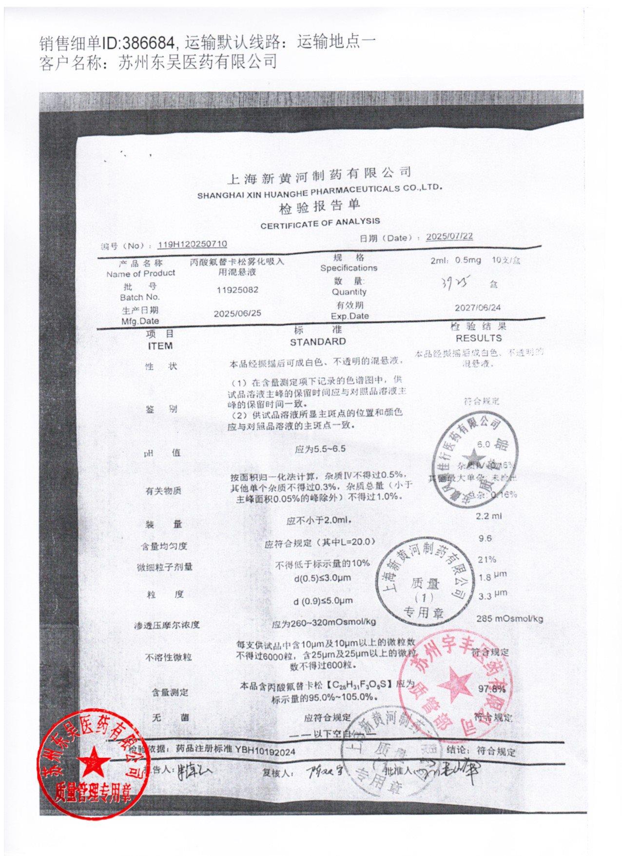 11925082丙酸氟替卡松雾化吸入用混悬液