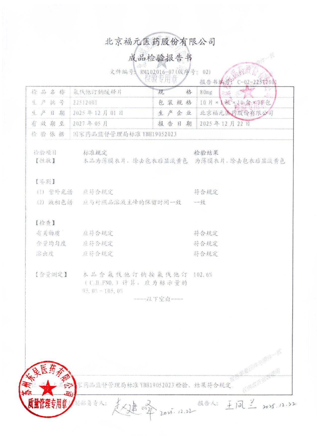 22512001氟伐他汀钠缓释片