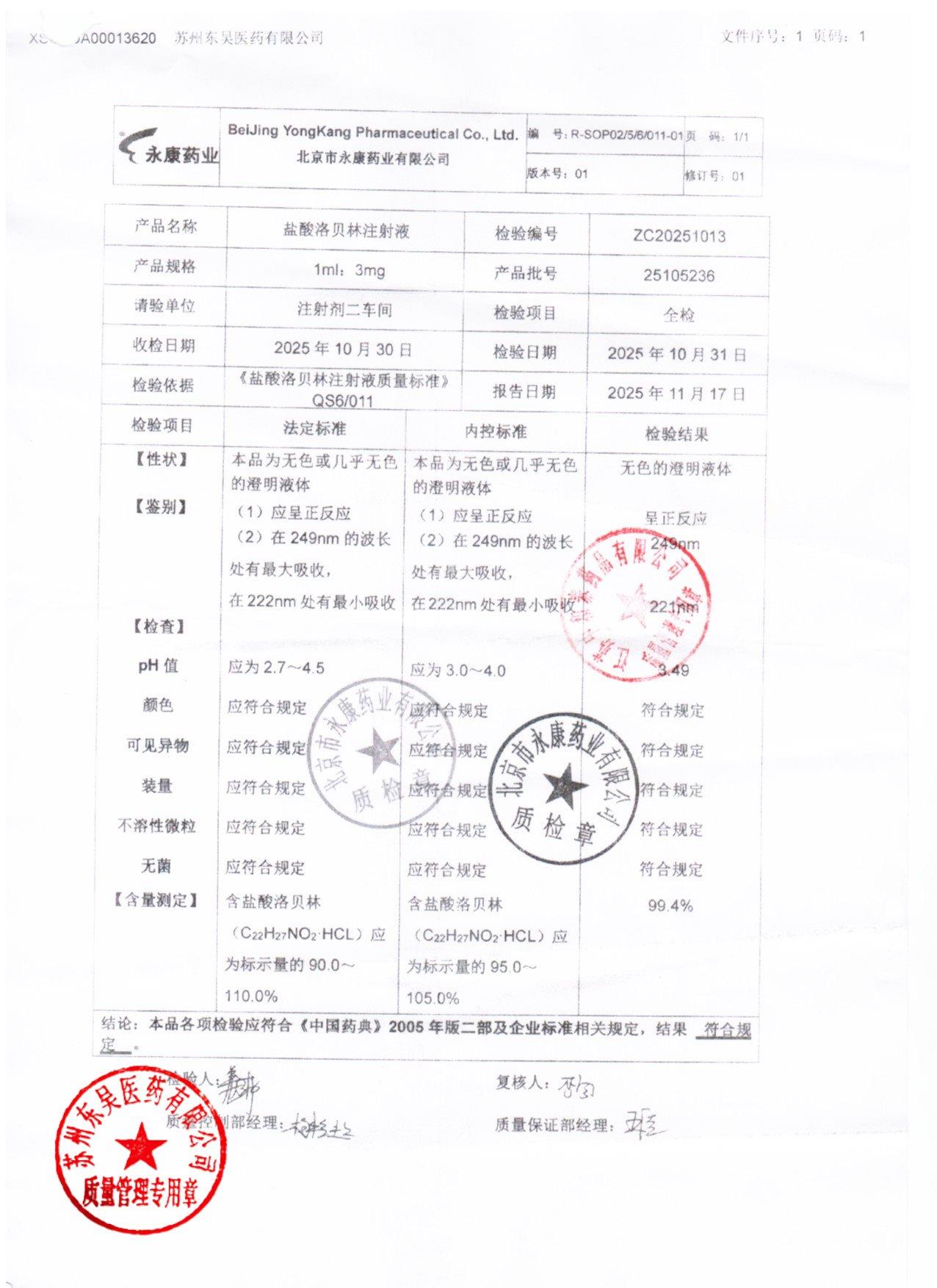 25105236盐酸洛贝林注射液