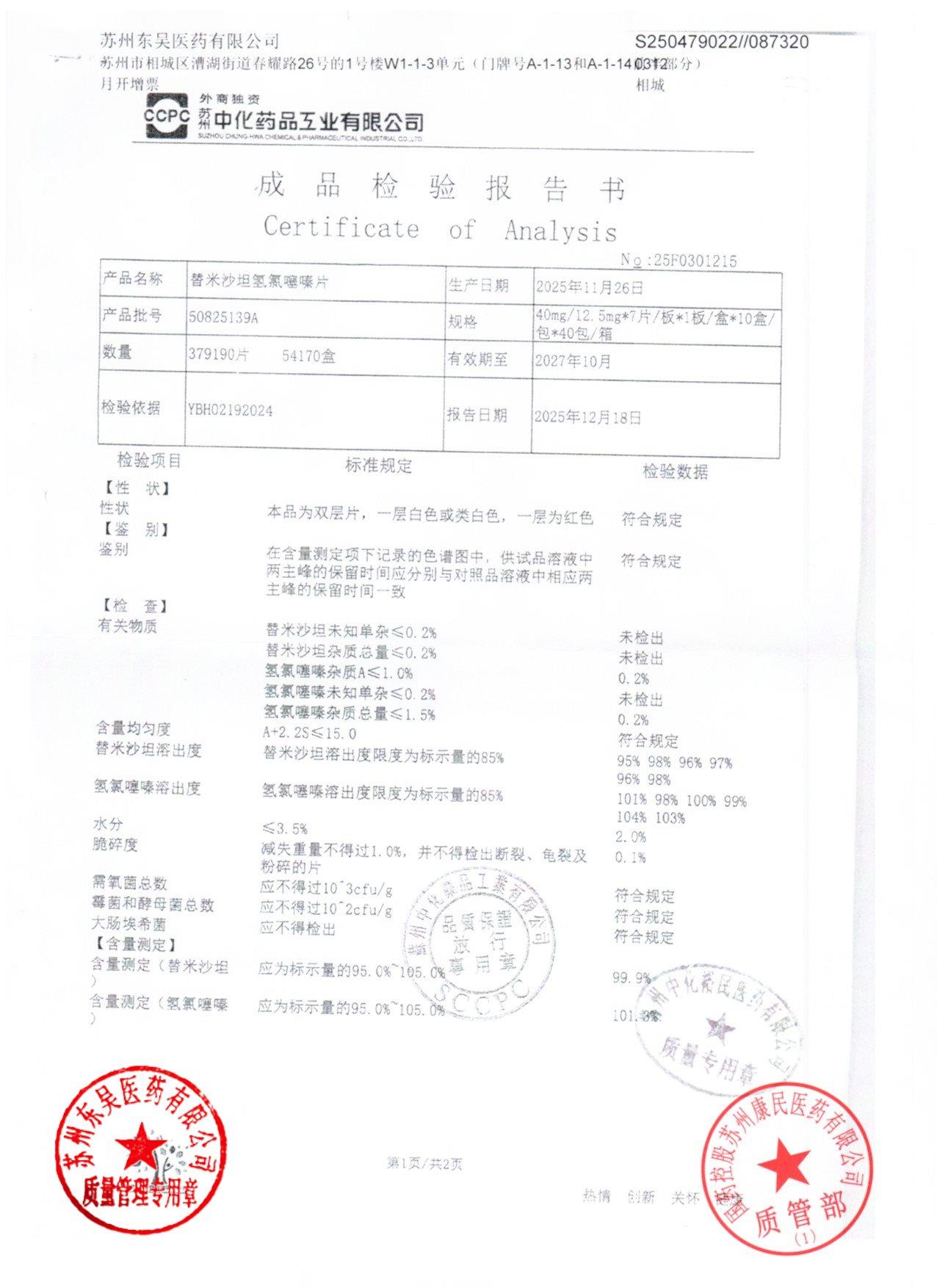 50825139A替米沙坦氢氯噻嗪片1