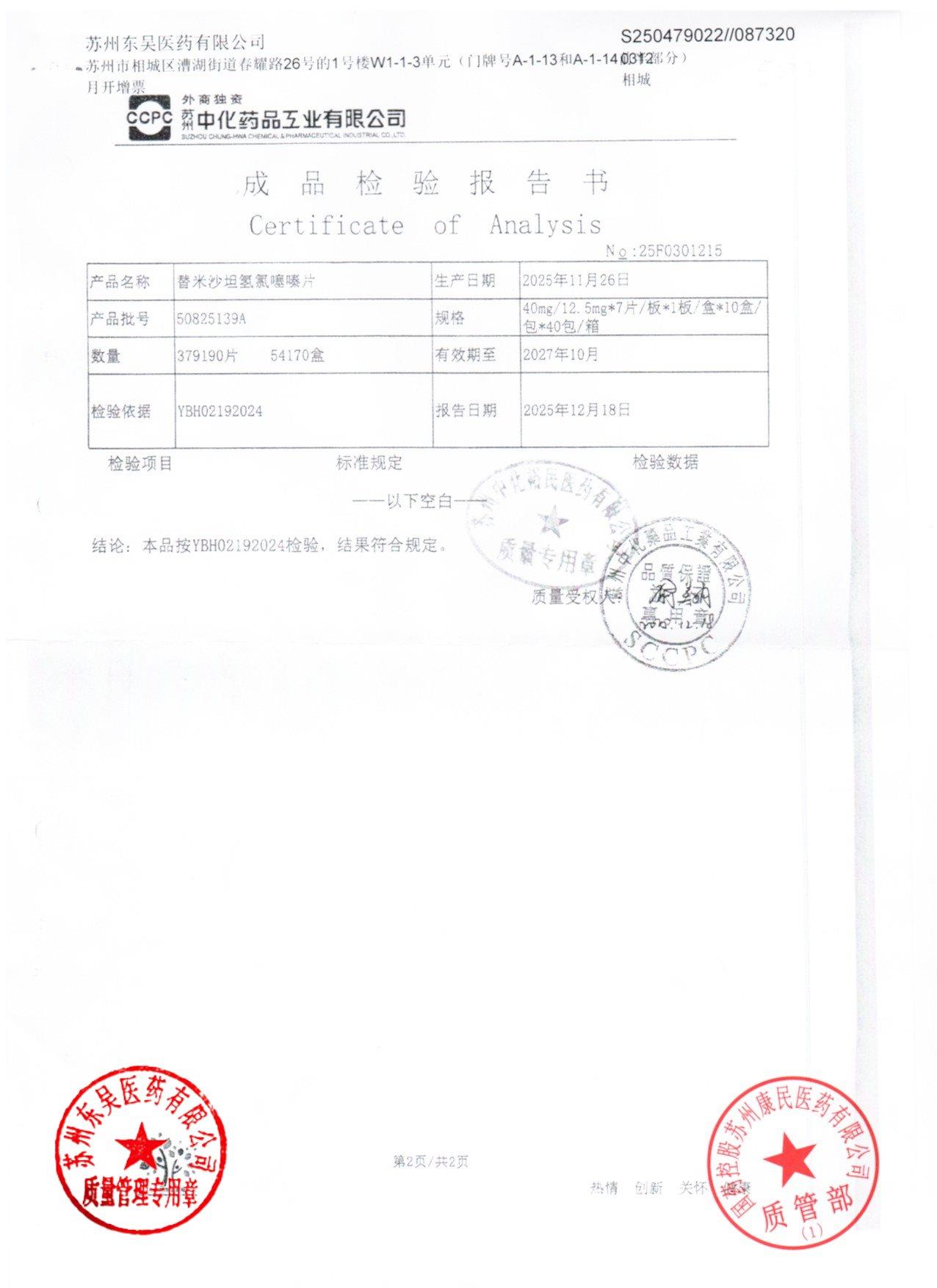 50825139A替米沙坦氢氯噻嗪片2