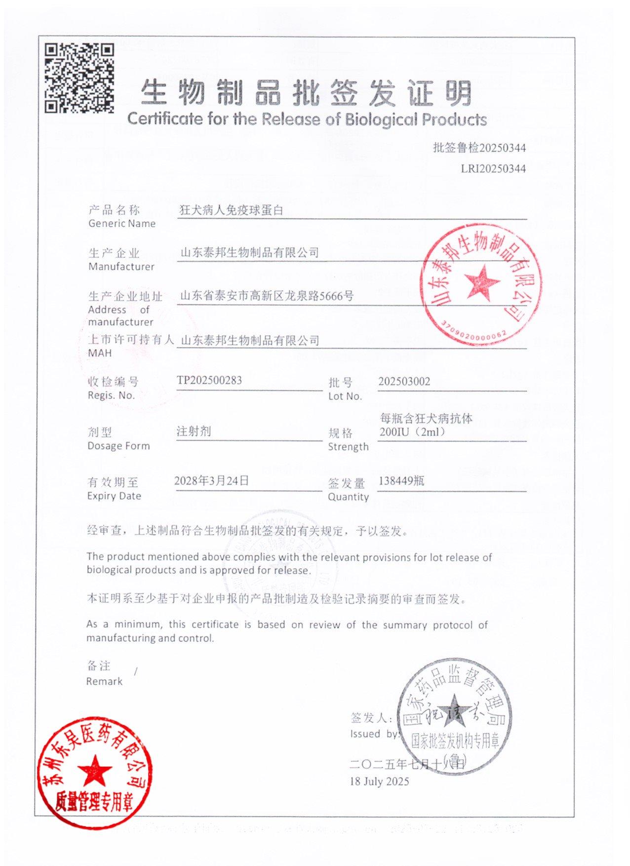 202503002狂犬病人免疫球蛋白1