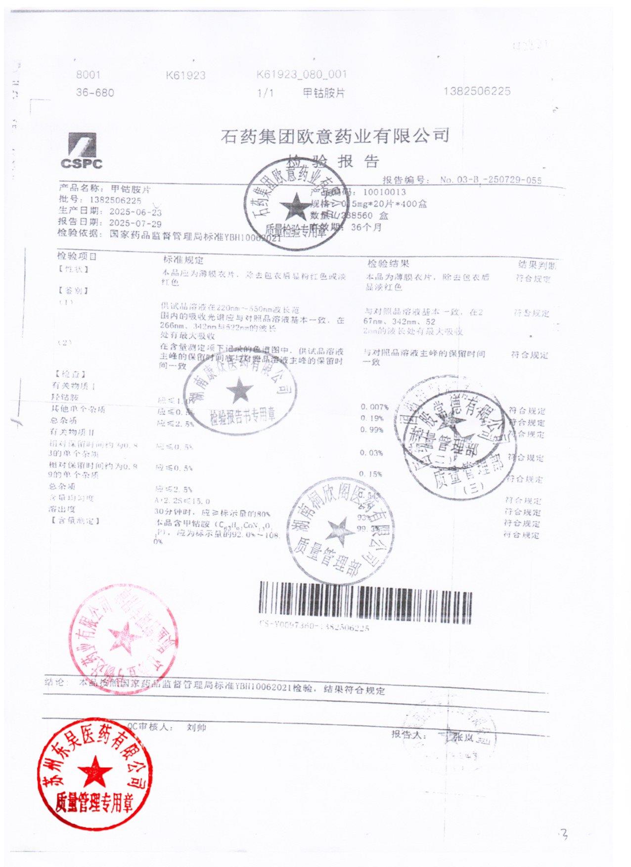 1382506225甲钴胺片