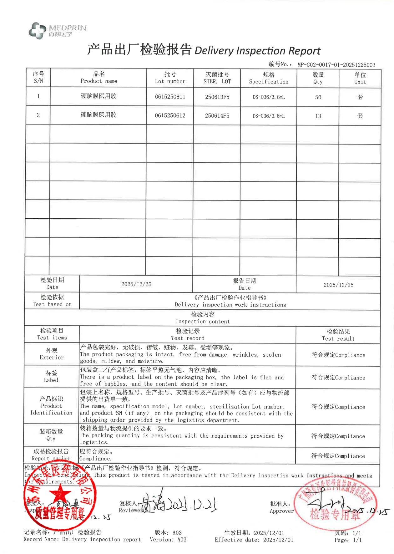 0615250611,0615250612硬脑膜医用胶