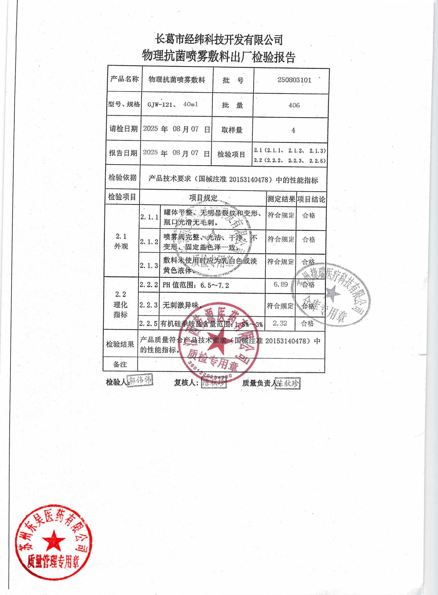 250803101物理抗菌喷雾敷料