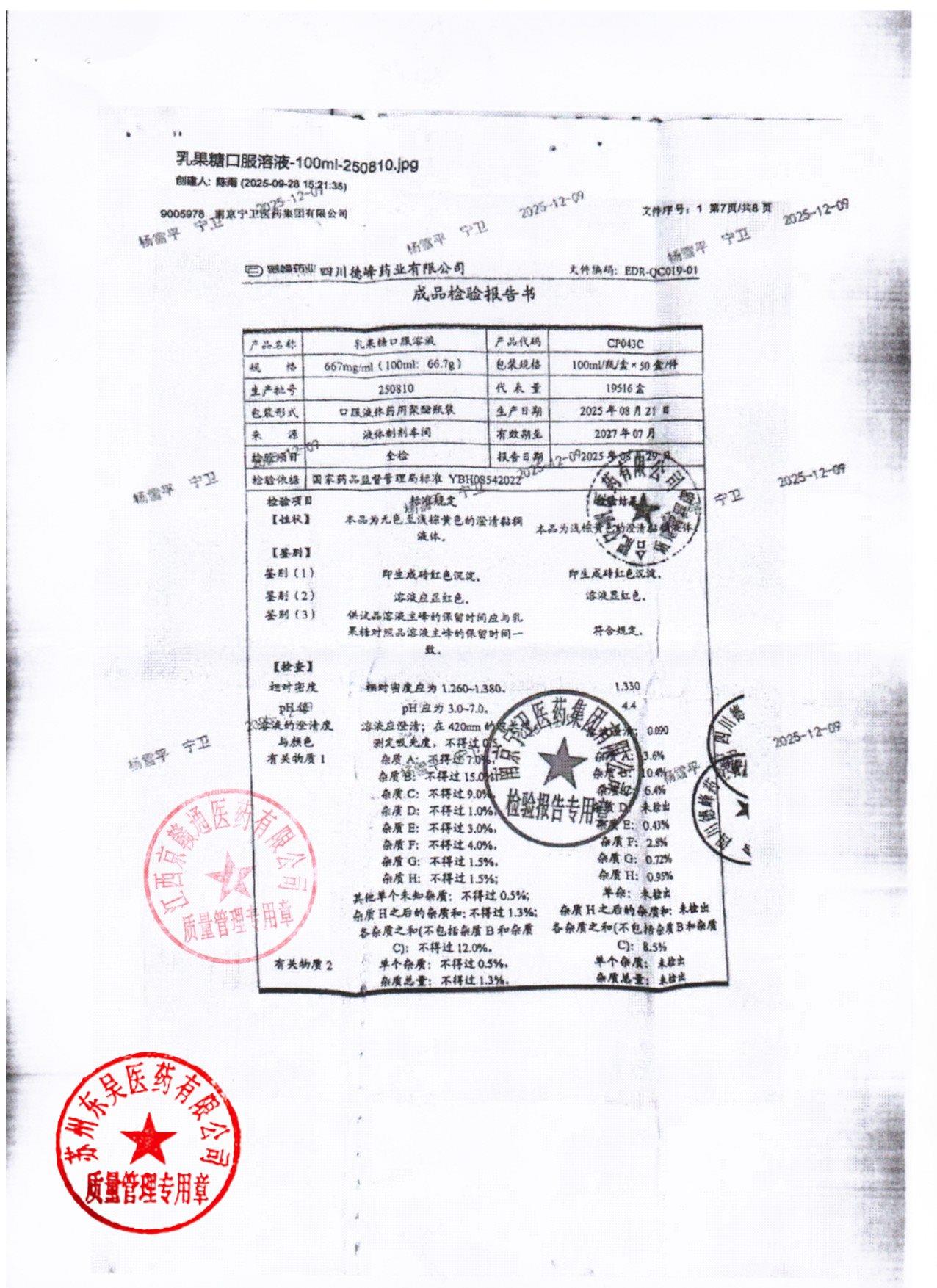 250810乳果糖口服溶液1