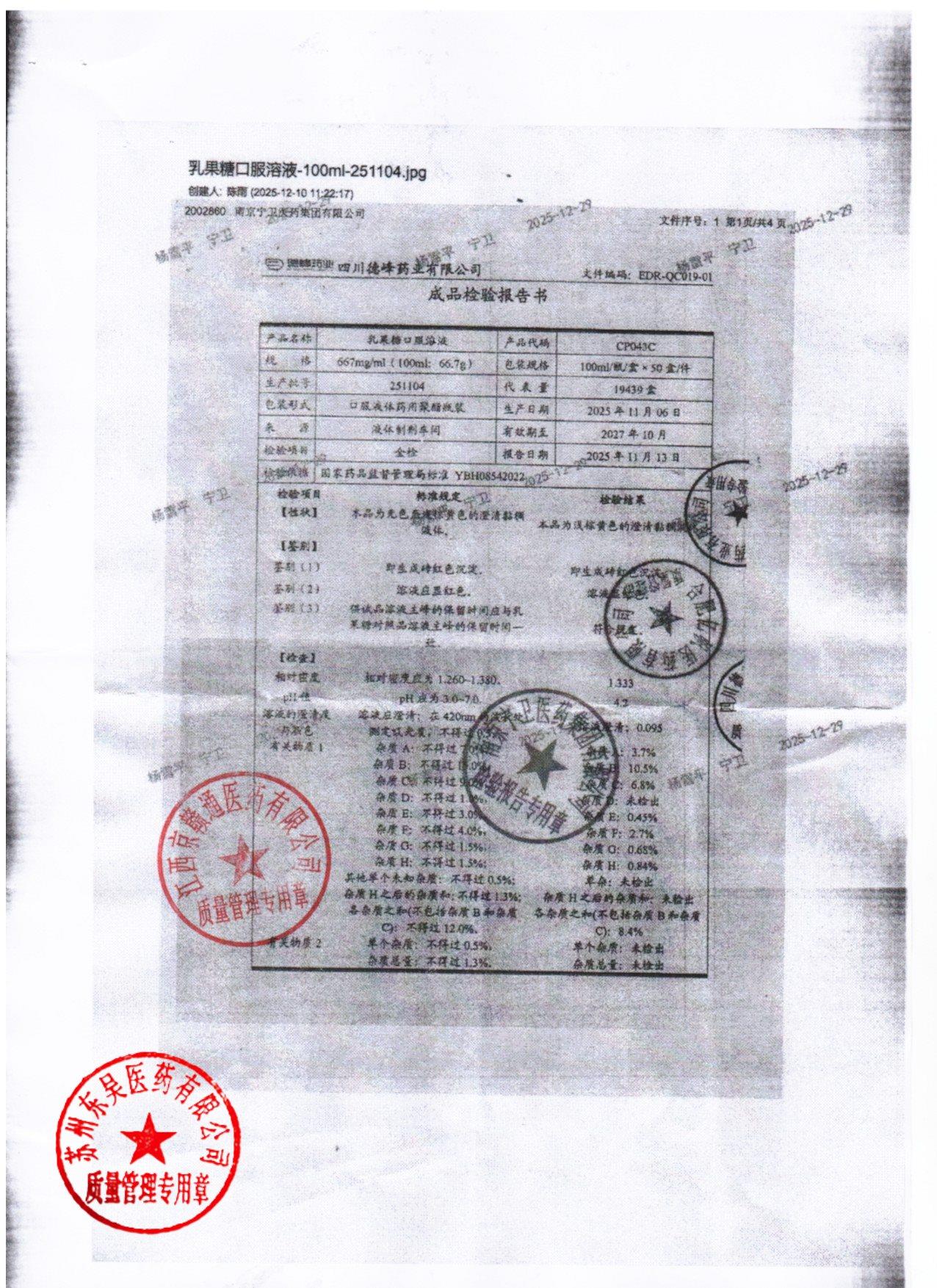 251104乳果糖口服溶液2