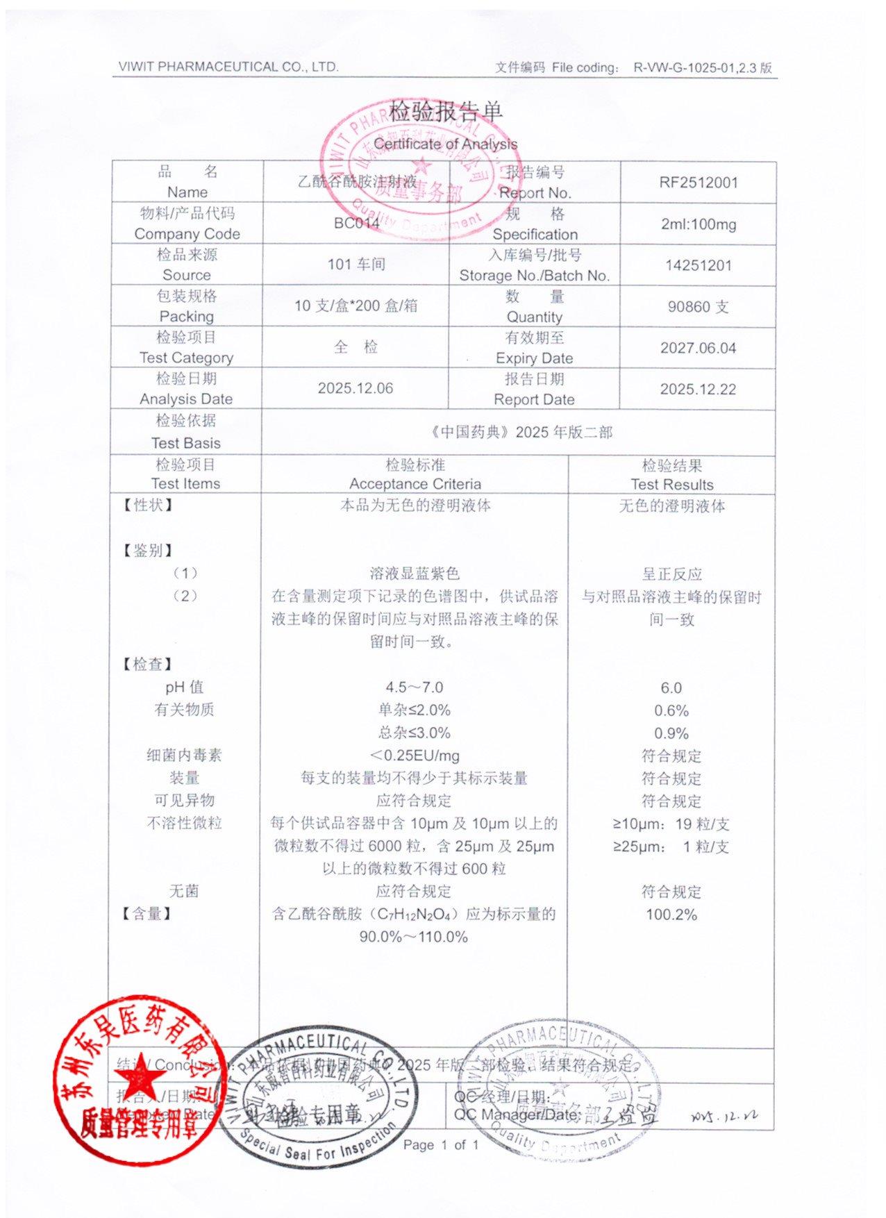 14251201乙酰谷酰胺注射液