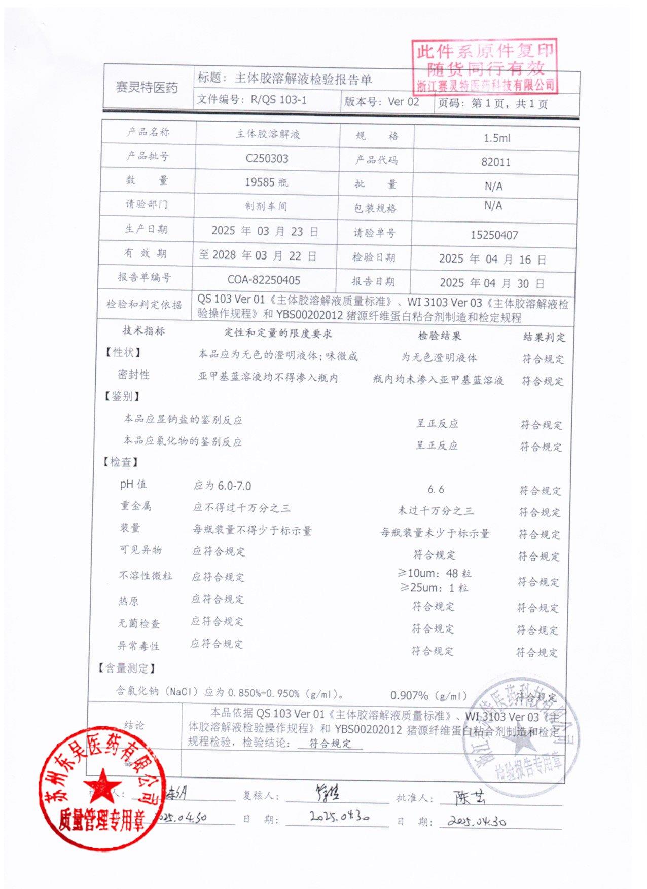 202511022猪源纤维蛋白粘合剂4