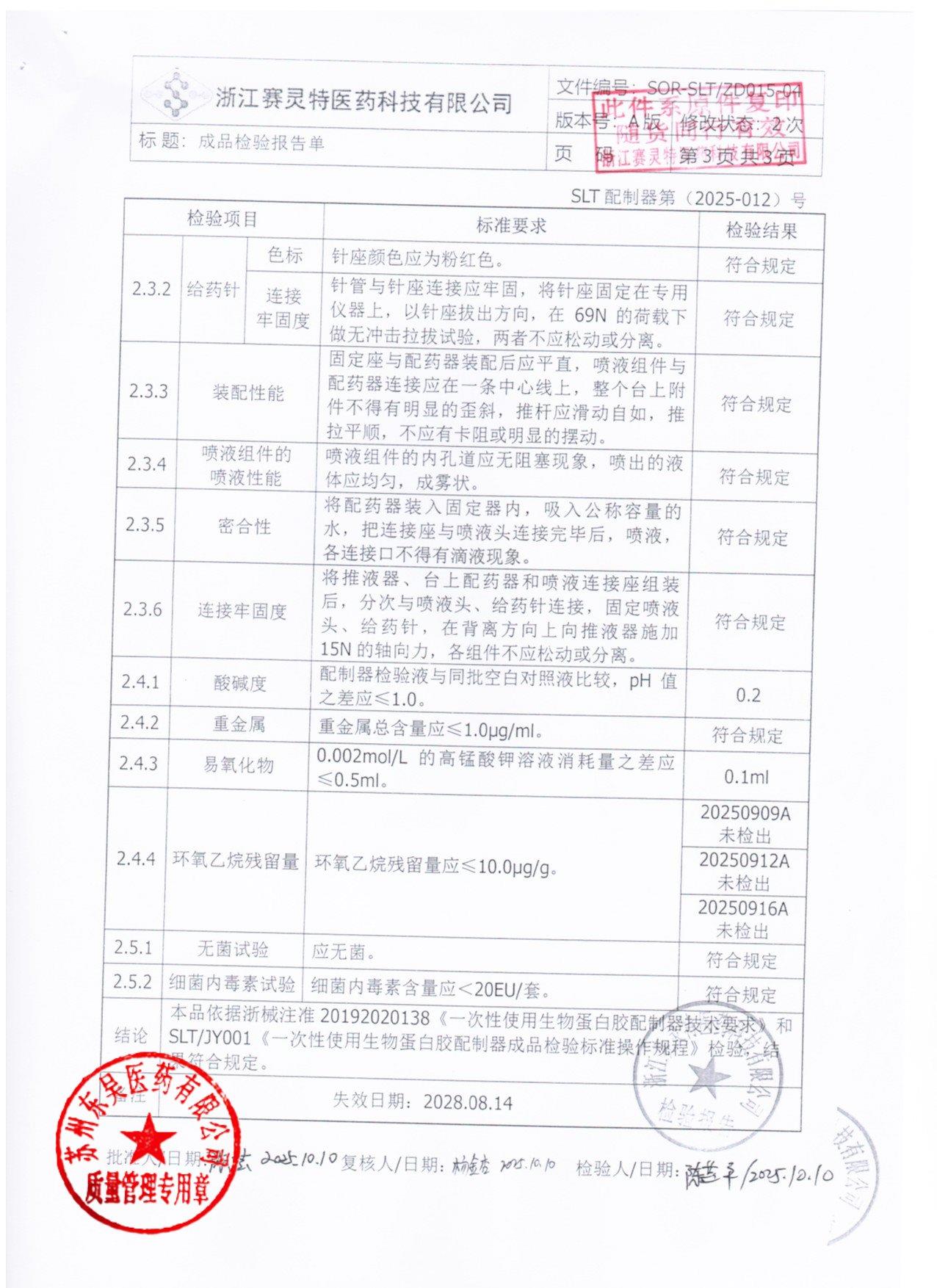 202511022猪源纤维蛋白粘合剂8