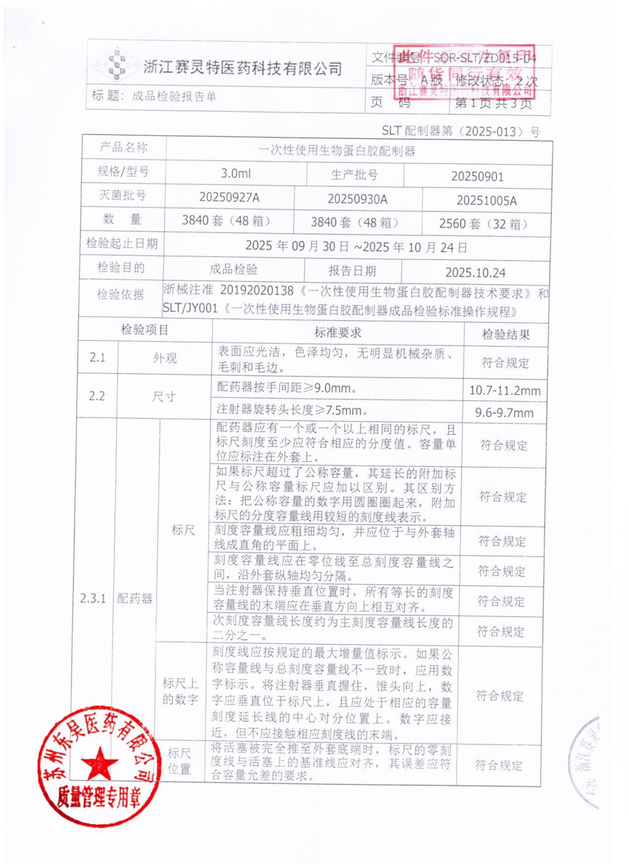 202511022猪源纤维蛋白粘合剂9