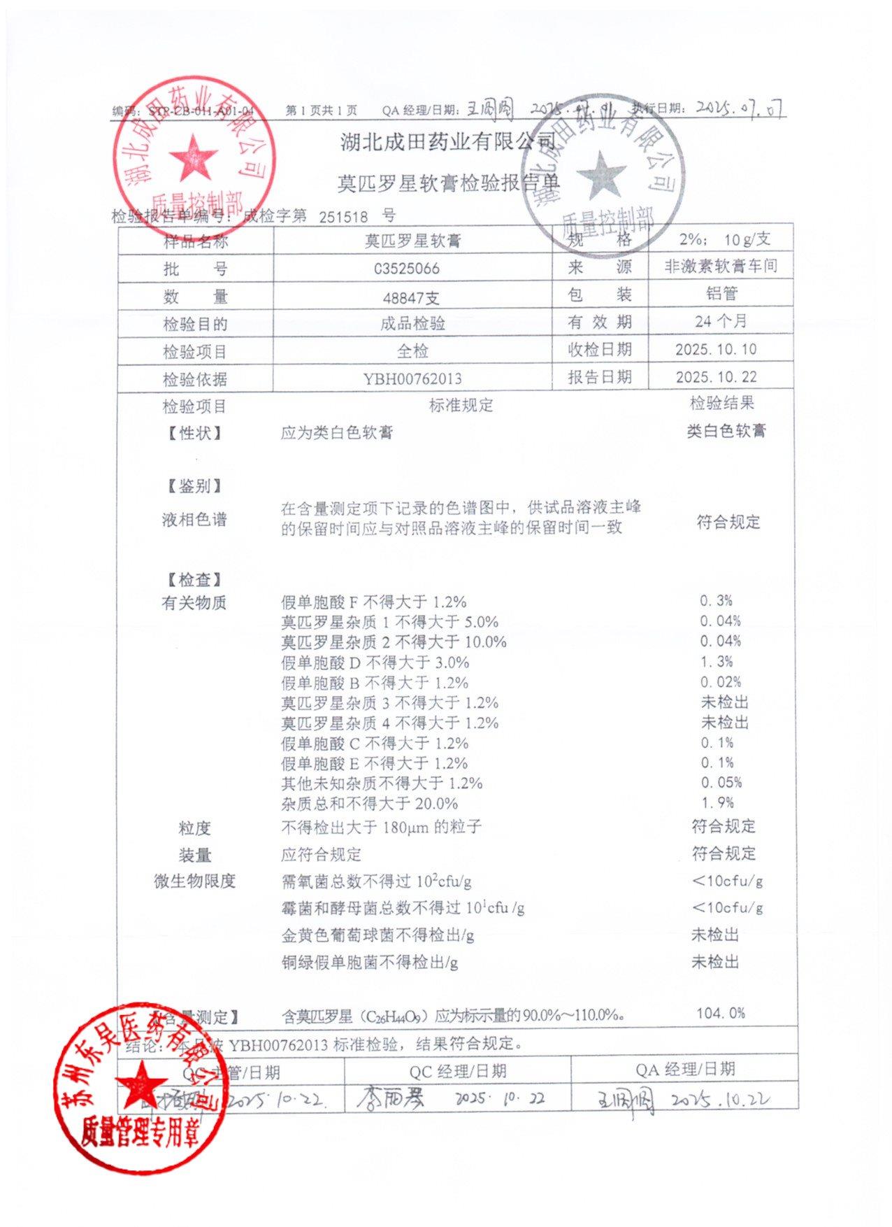 C3525066莫匹罗星软膏