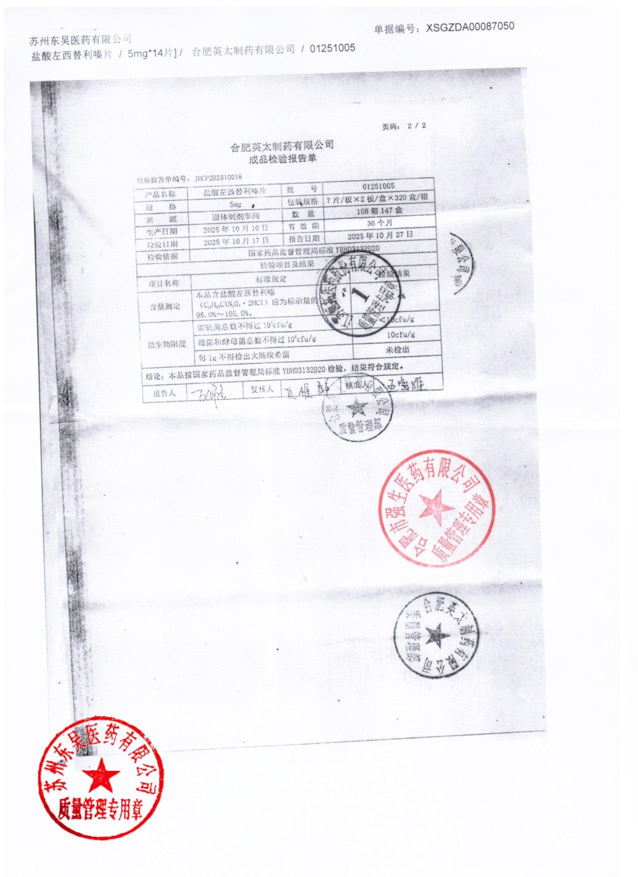 01251005盐酸左西替利嗪片2