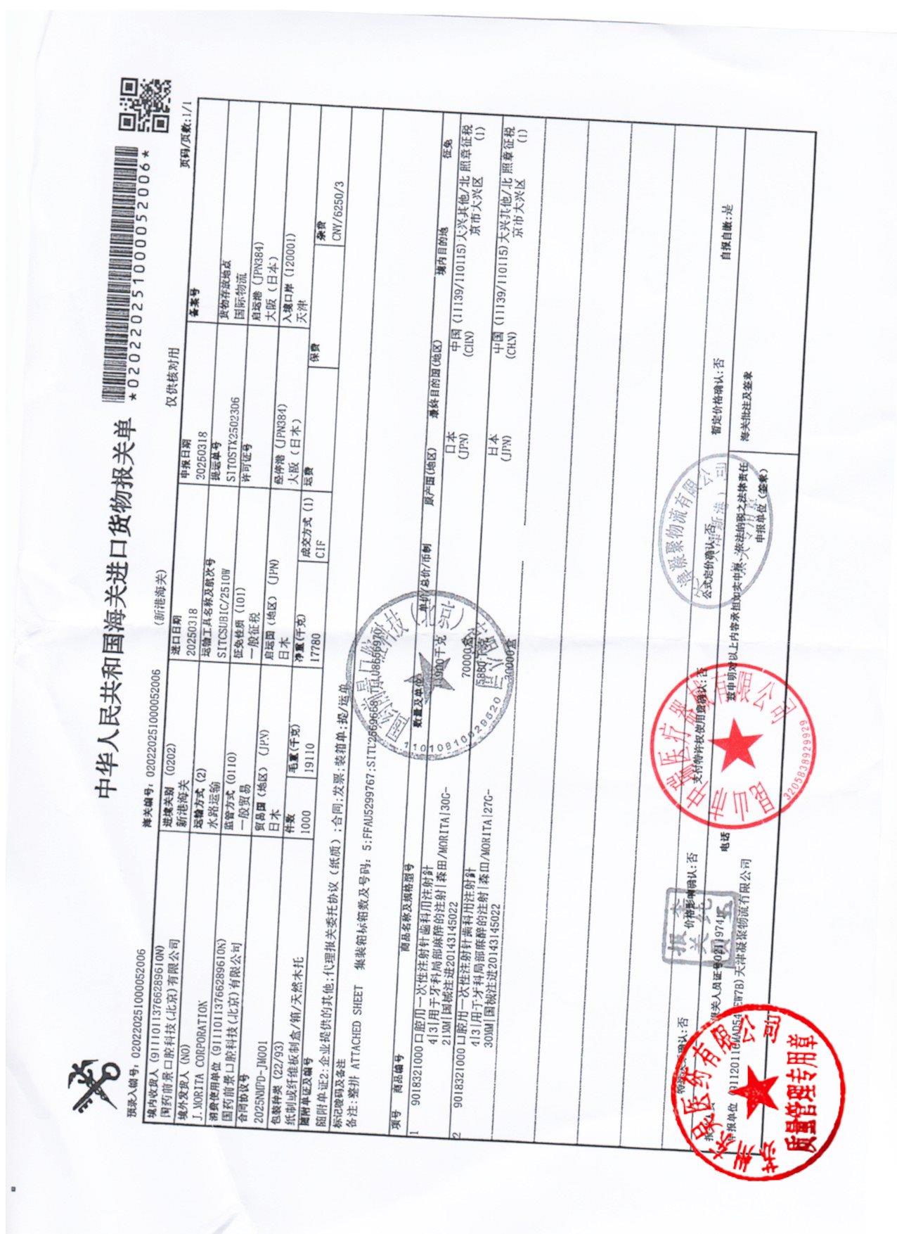 250214口腔用一次性注射针