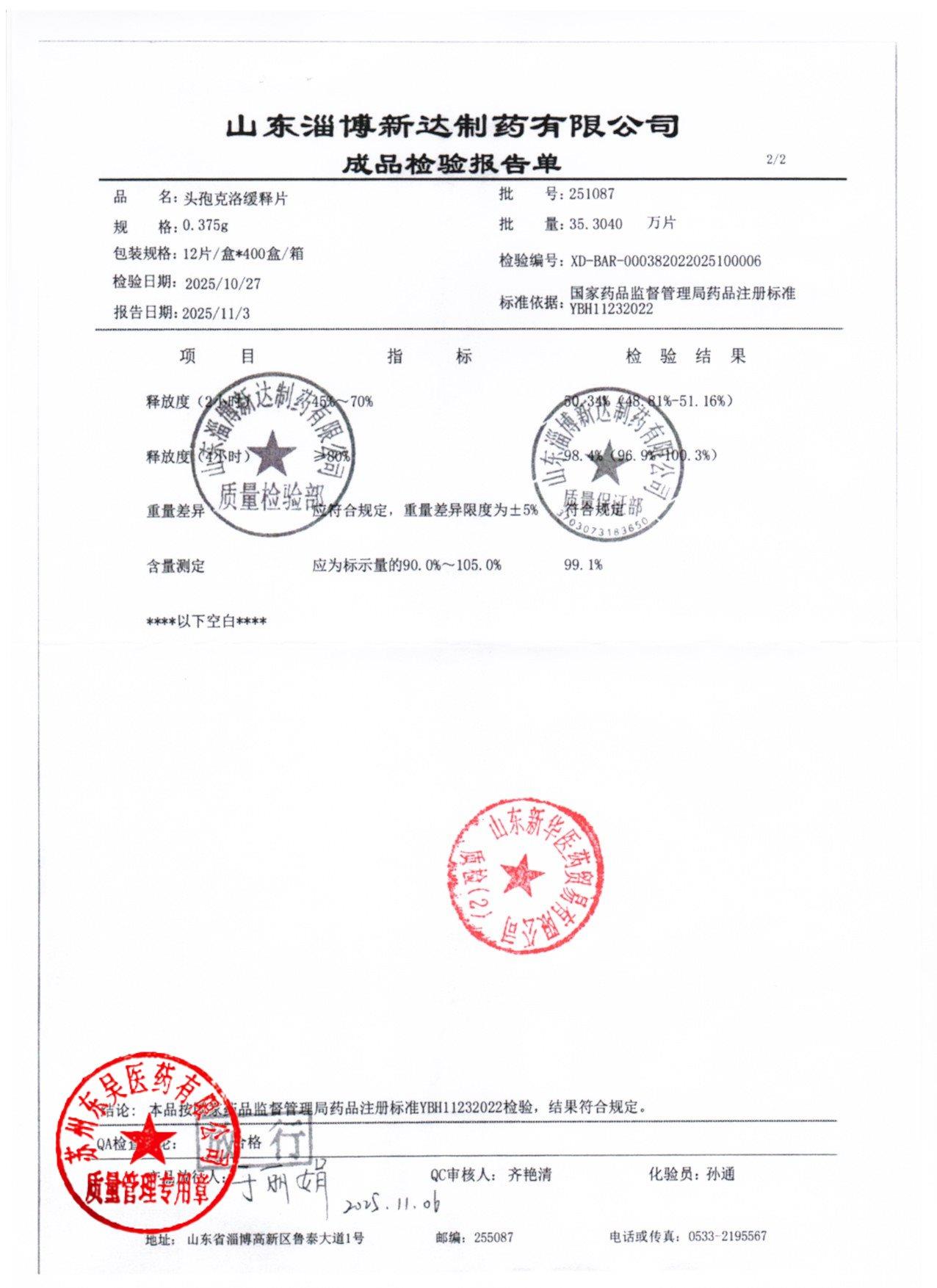 251087头孢克洛缓释片2