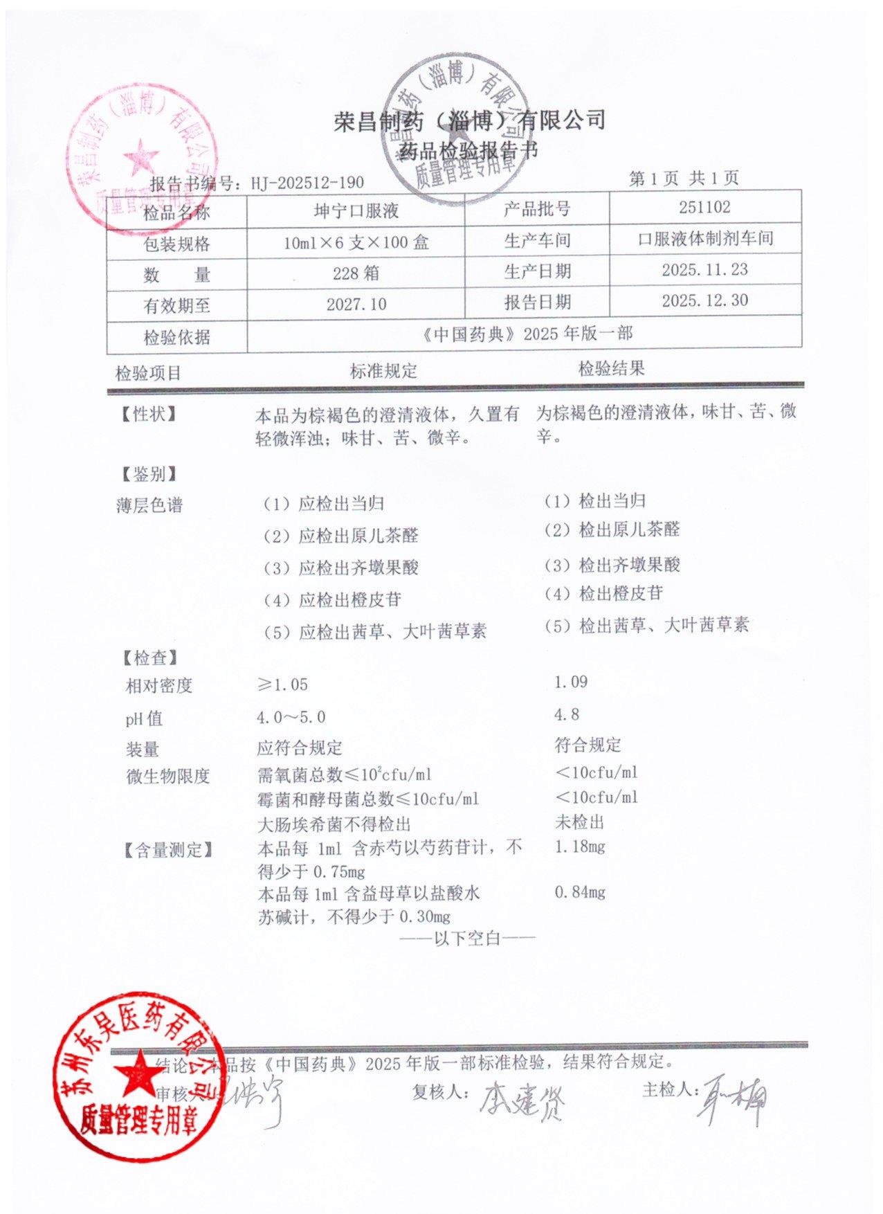 251102坤宁口服液